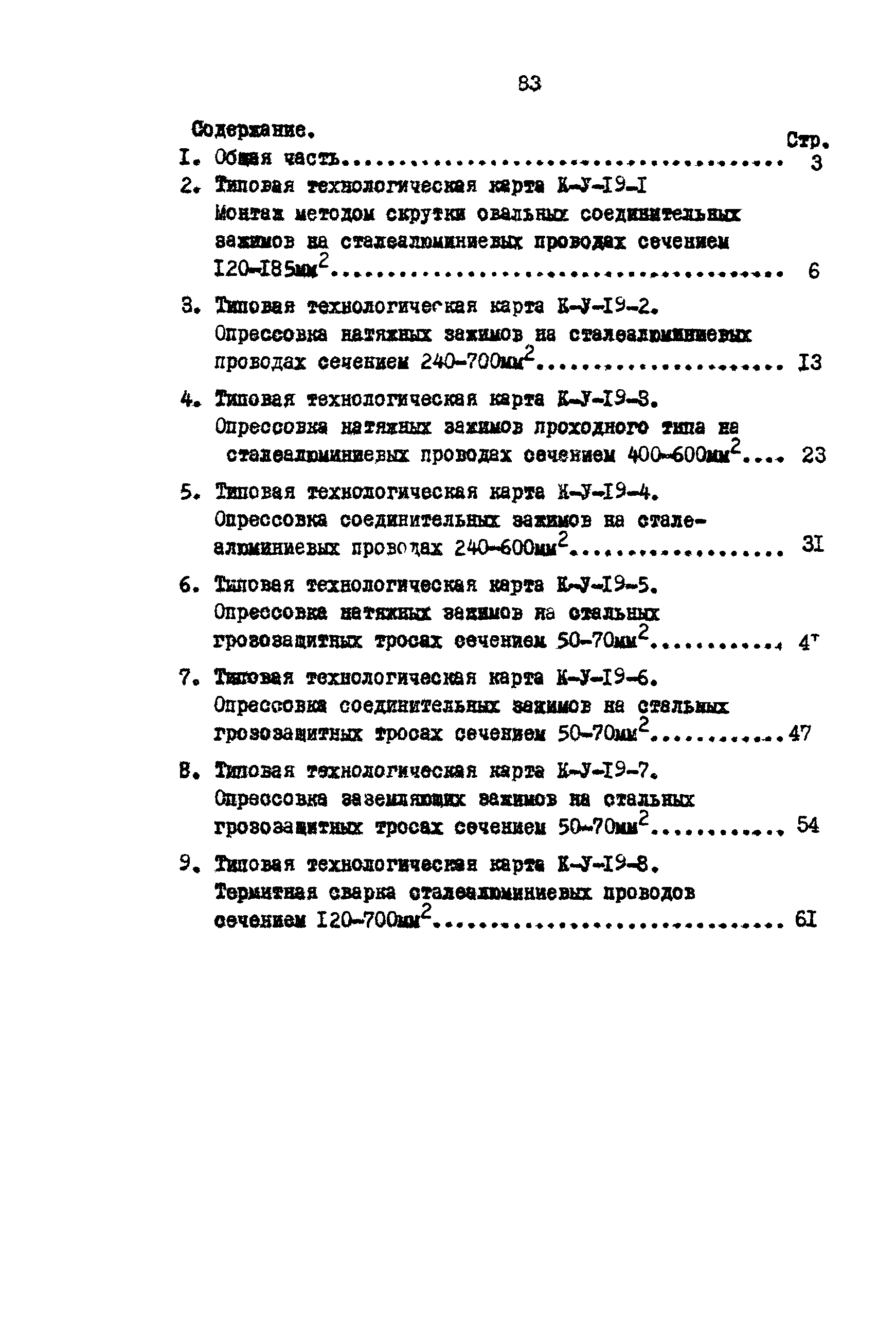 Технологическая карта К-V-19-1