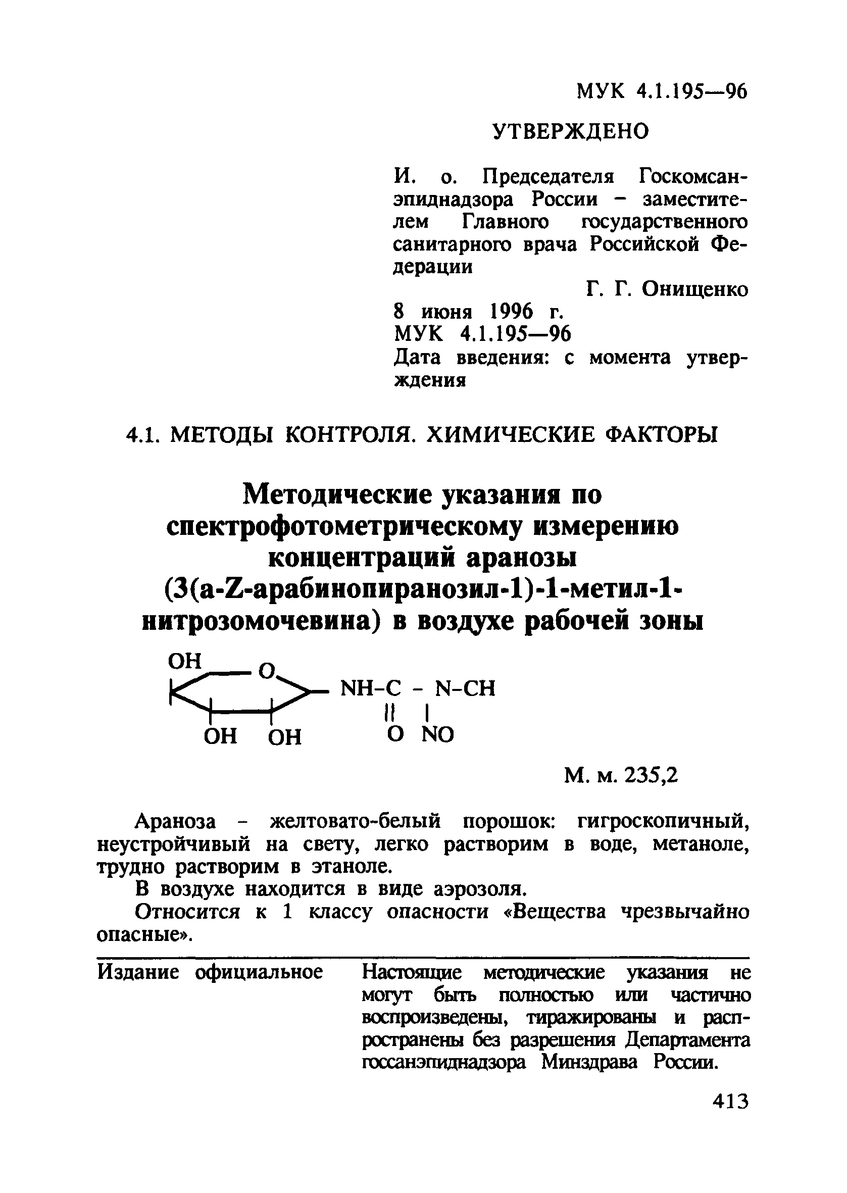 МУК 4.1.195-96