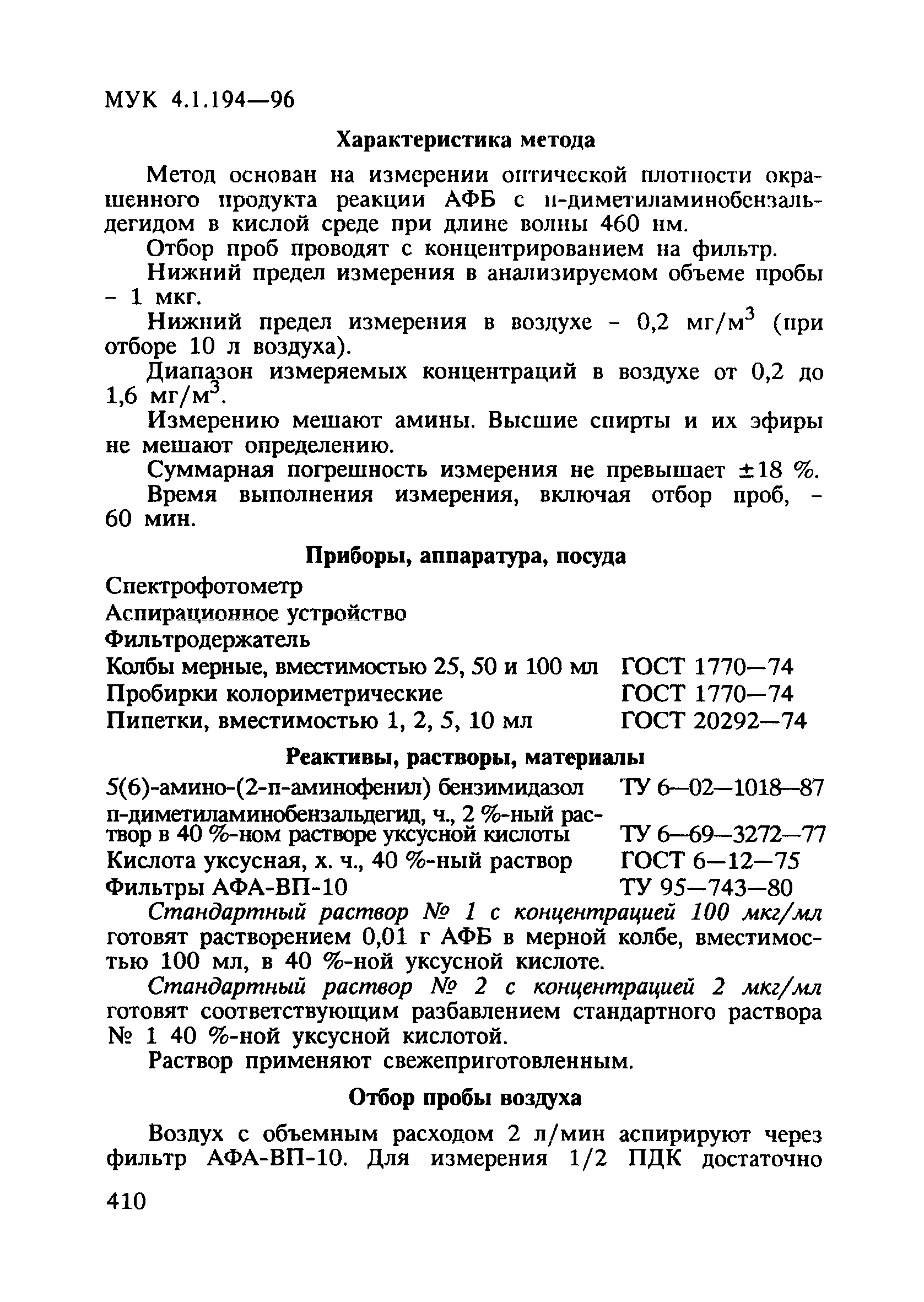 МУК 4.1.194-96