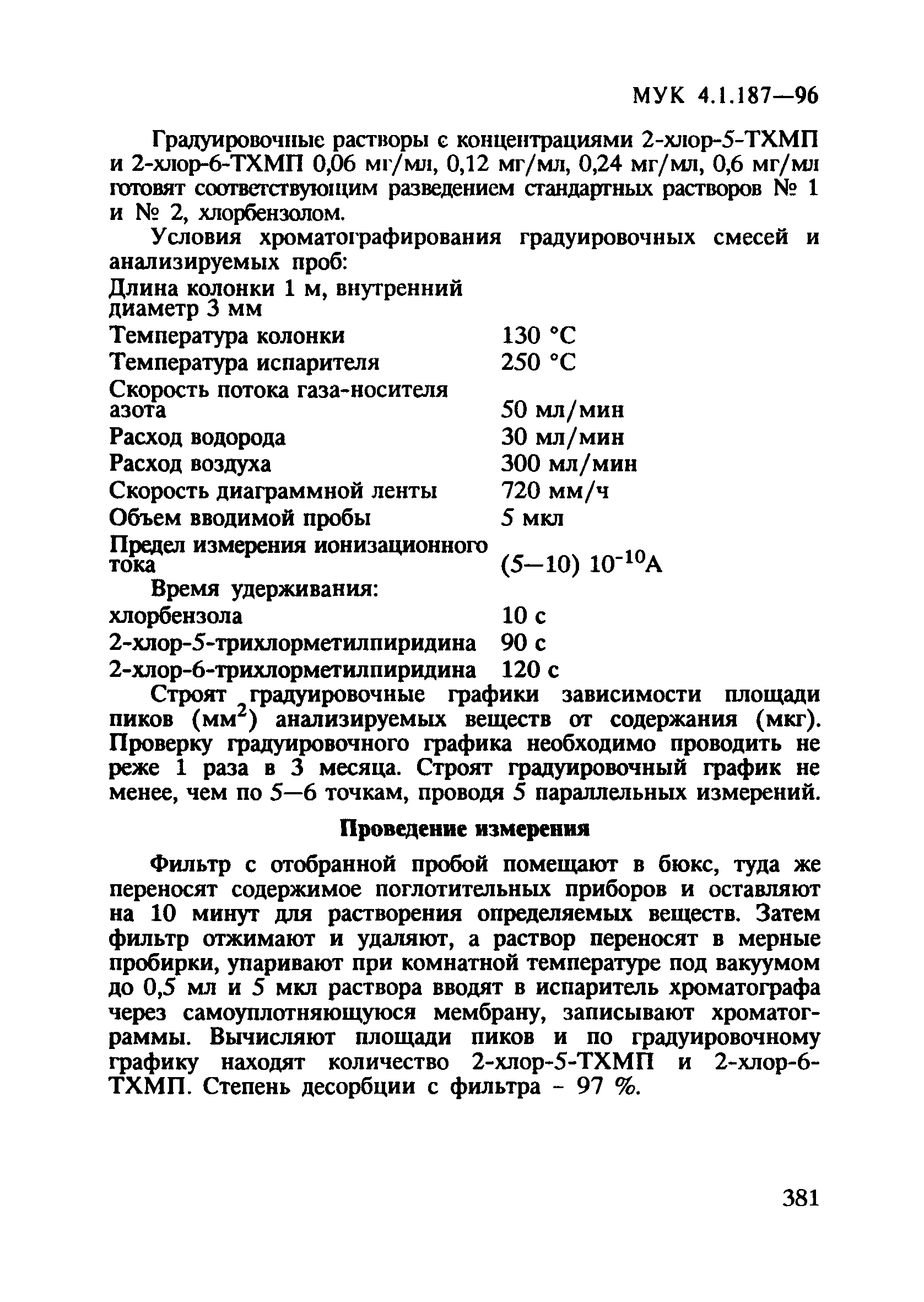 МУК 4.1.187-96