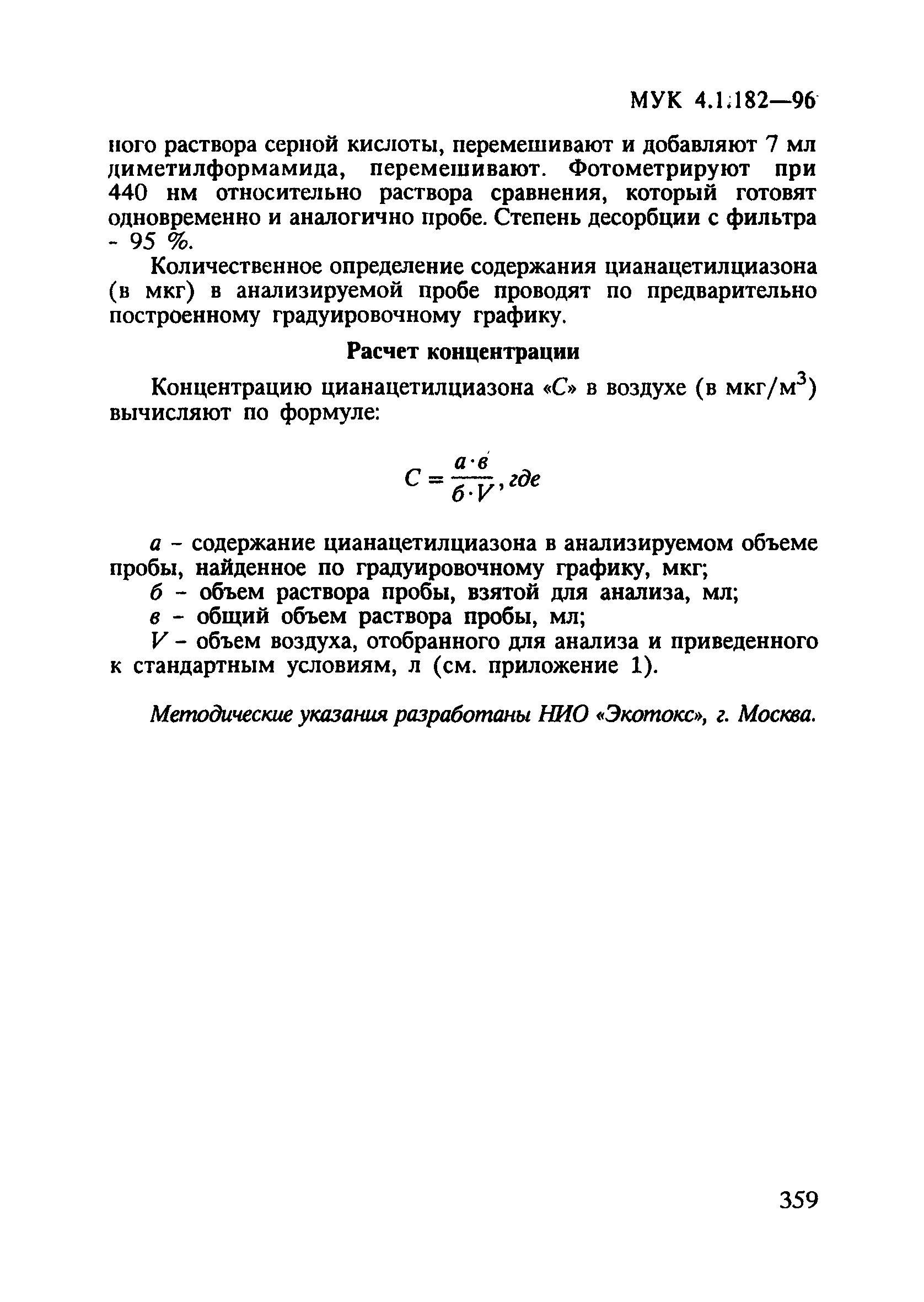 МУК 4.1.182-96