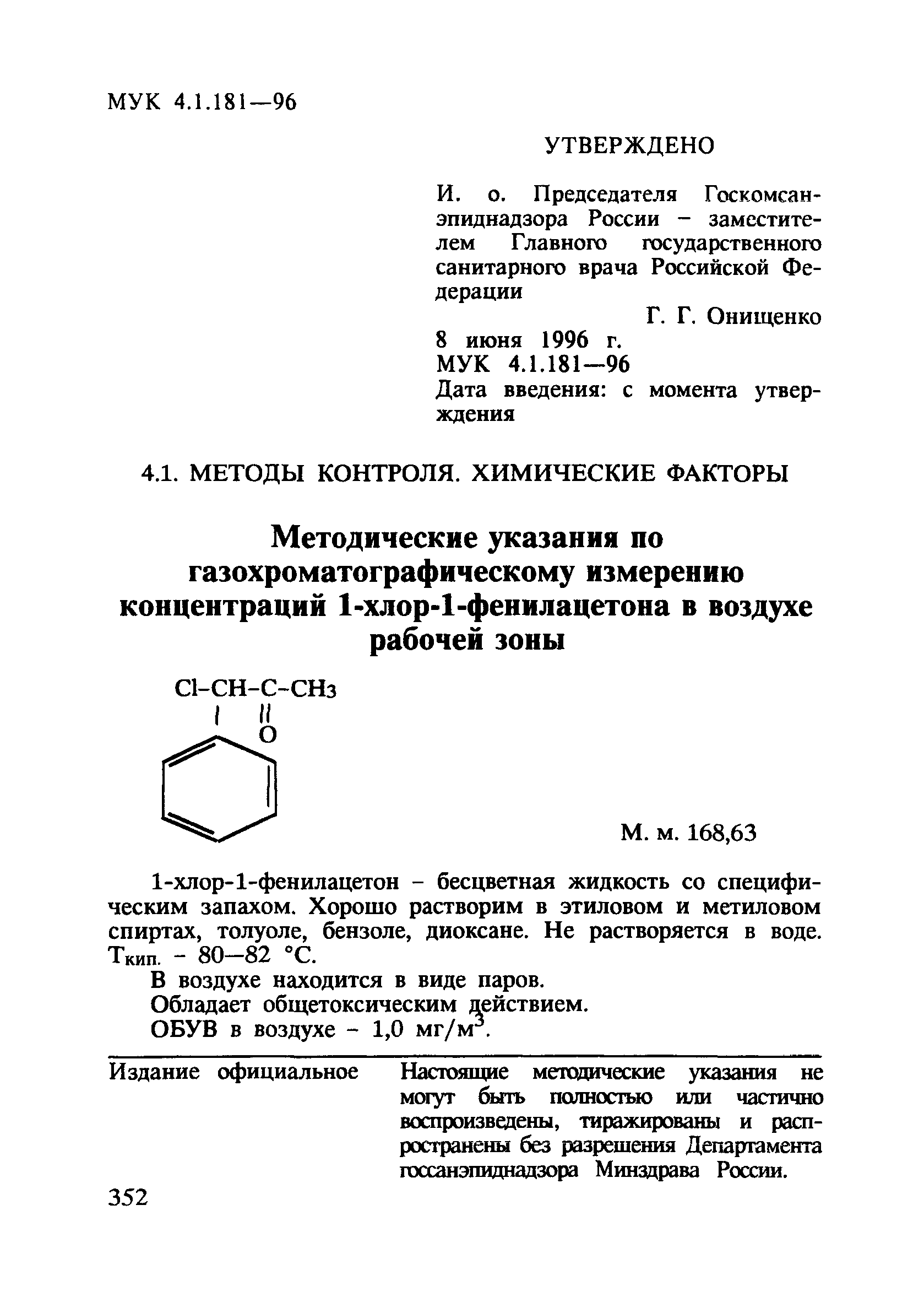 МУК 4.1.181-96