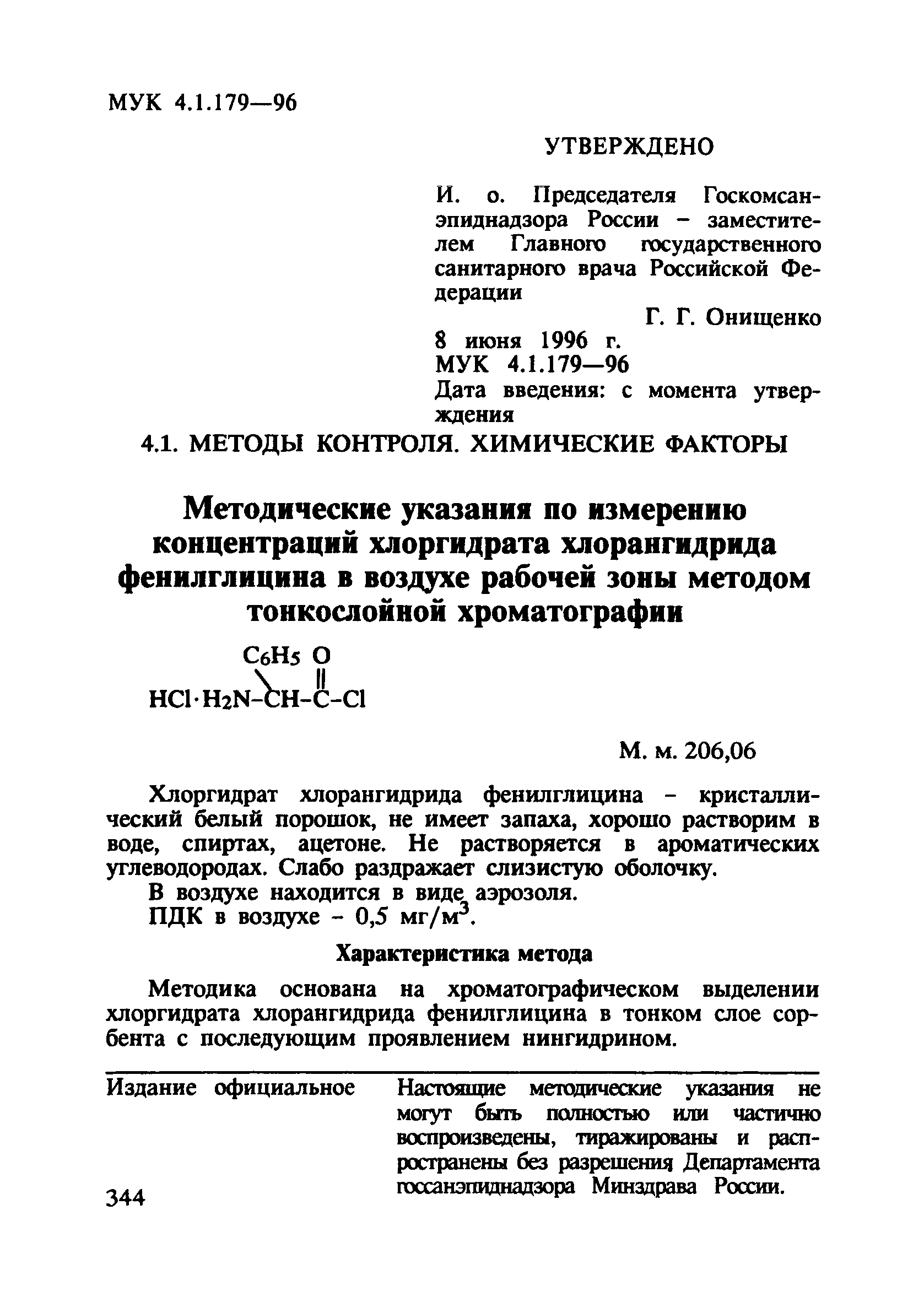 МУК 4.1.179-96