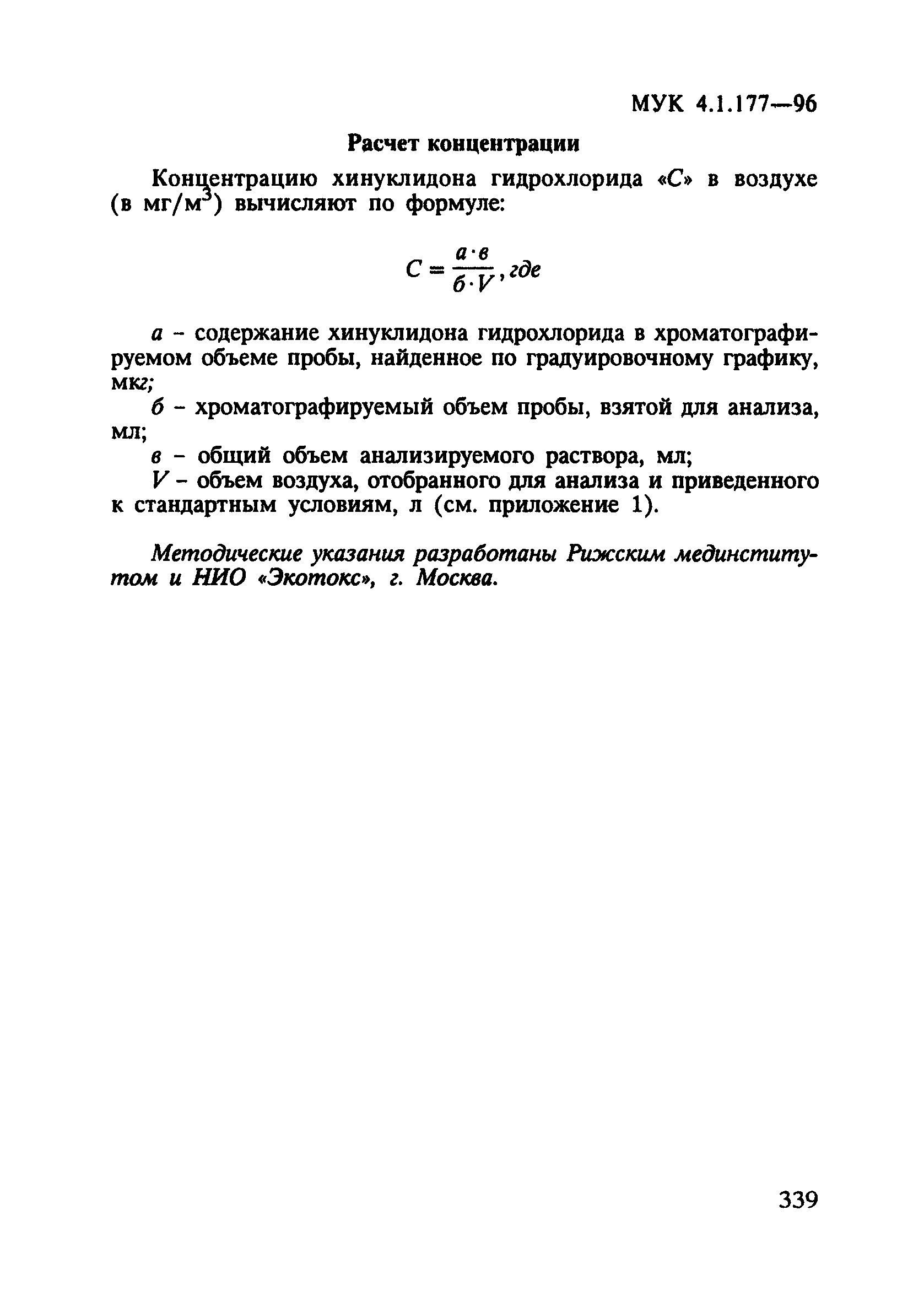 МУК 4.1.177-96