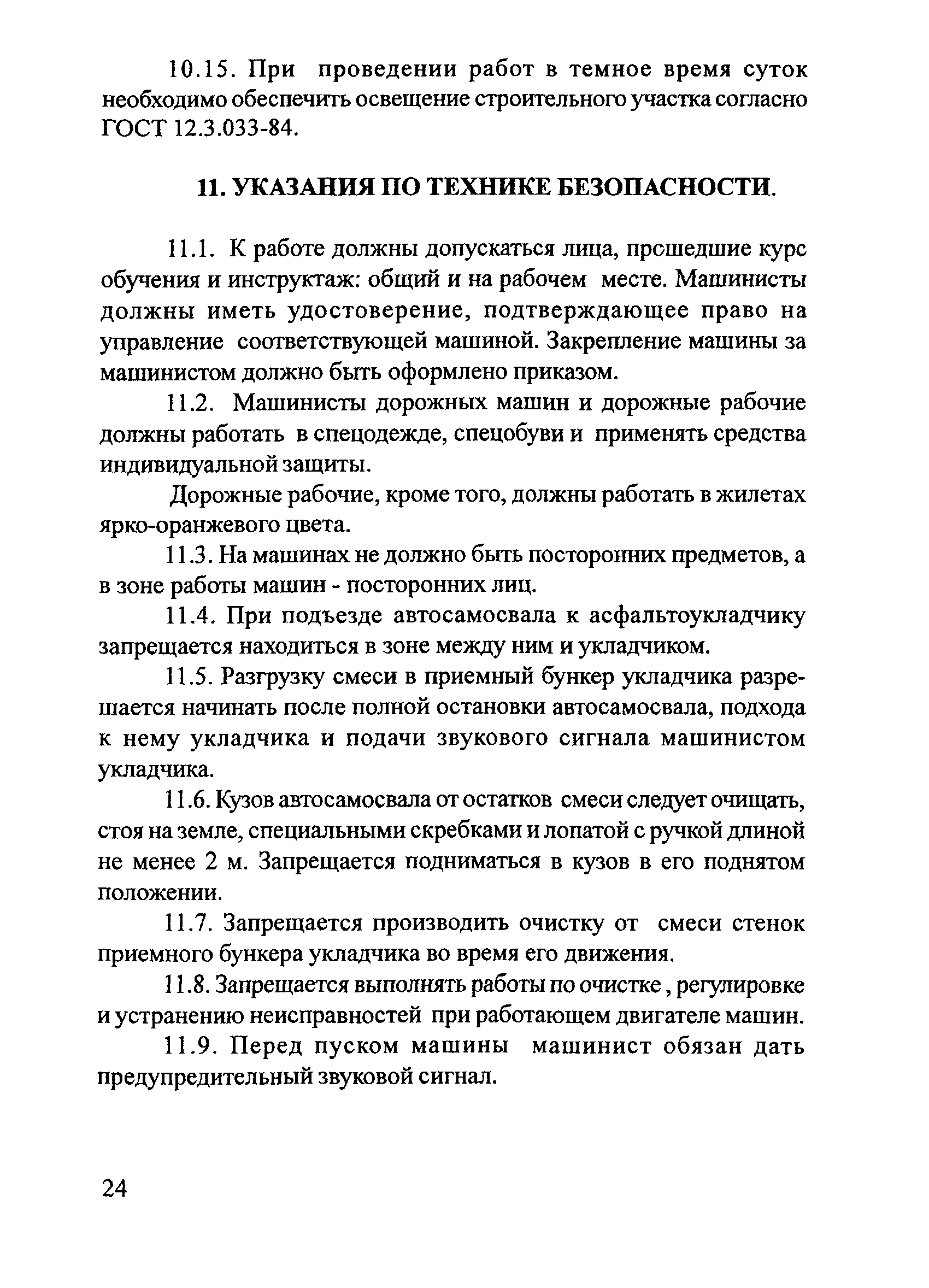 Скачать ОДМ Методические рекомендации по устройству покрытий и оснований из  щебеночных, гравийных и песчаных материалов, обработанных неорганическими  вяжущими