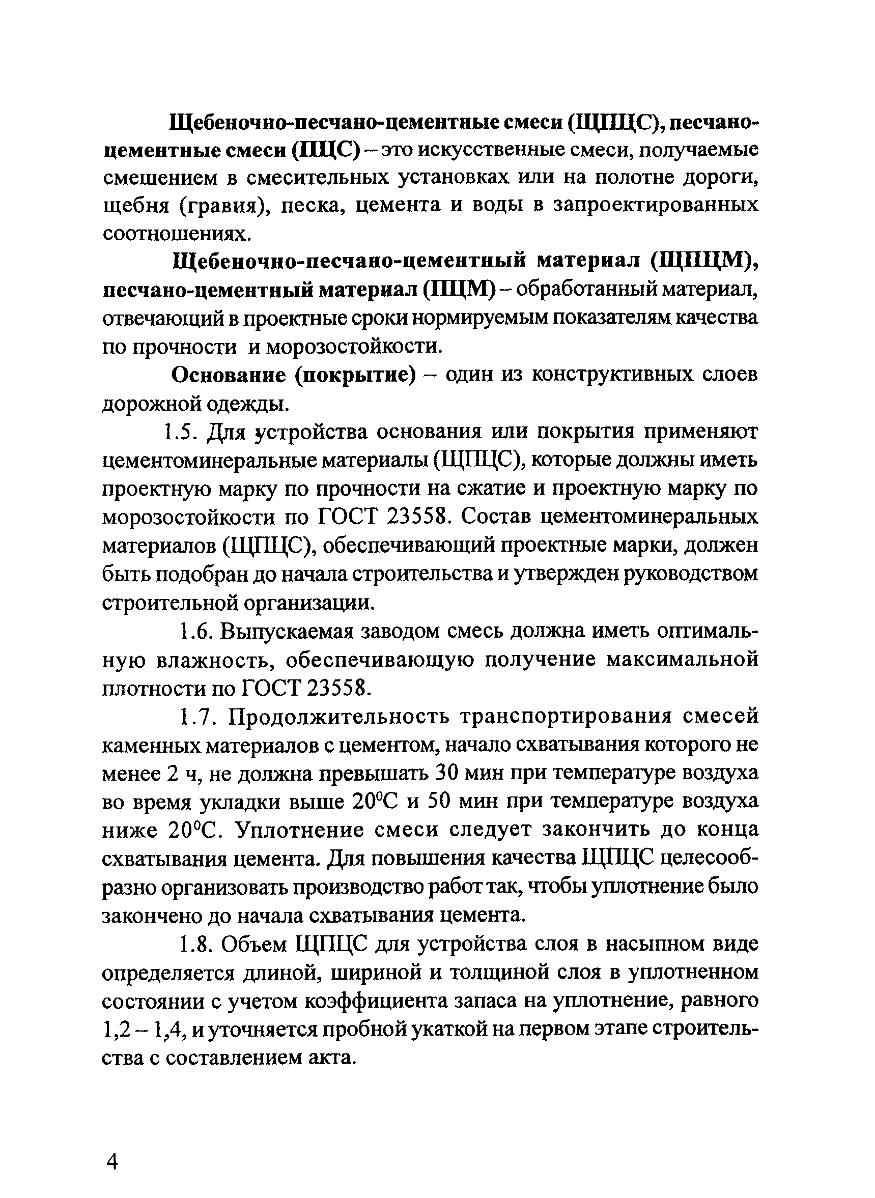 Методы размораживания примерзших колодок