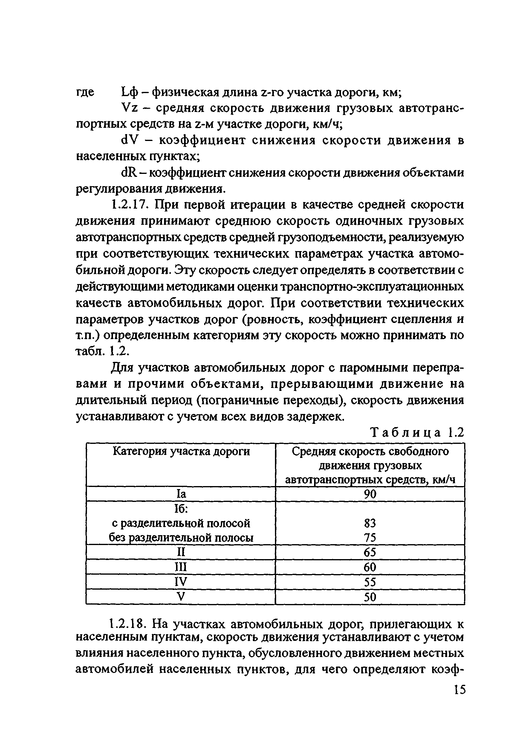 Скачать Руководство Руководство по прогнозированию интенсивности движения  на автомобильных дорогах