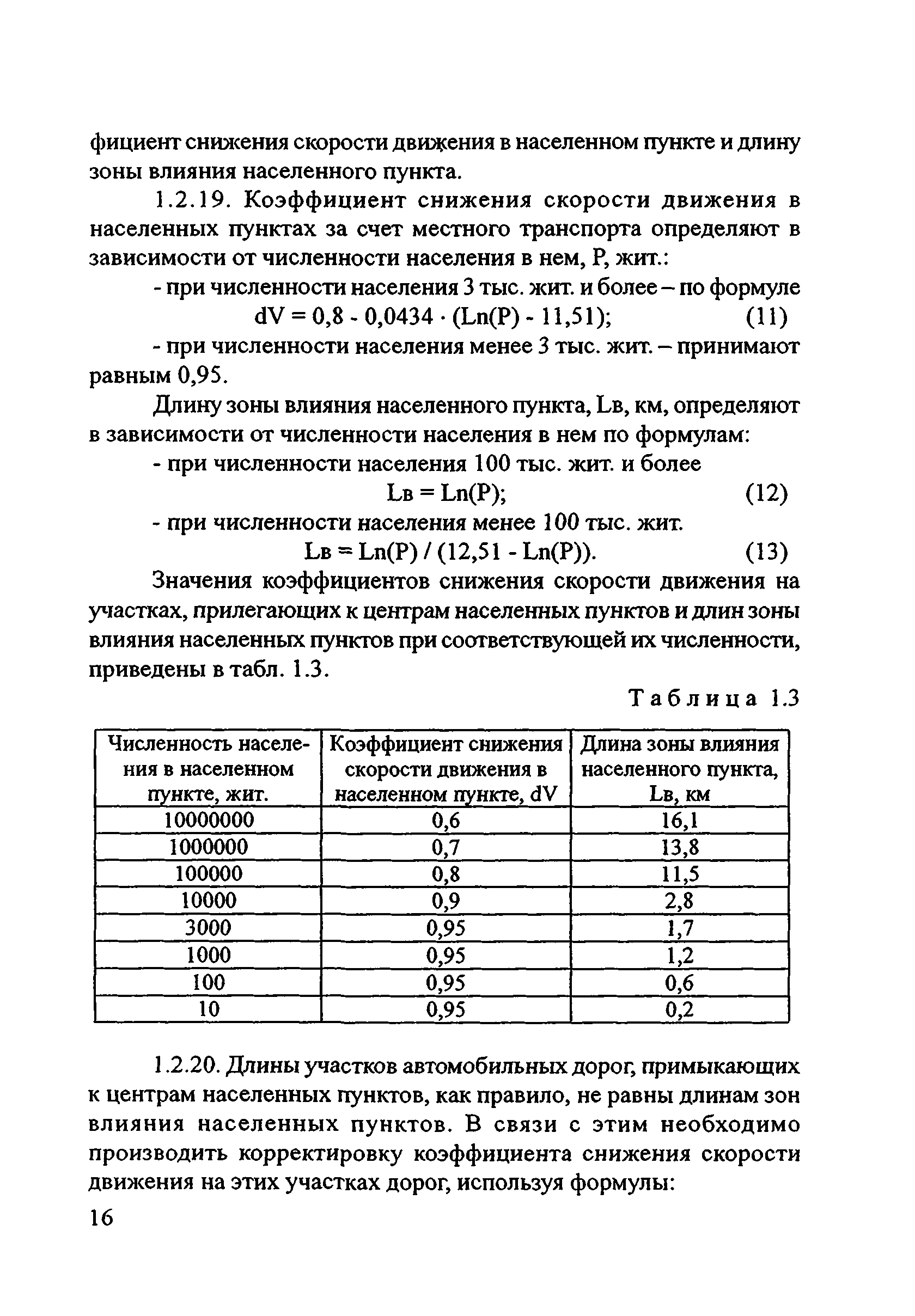 Скачать Руководство Руководство по прогнозированию интенсивности движения  на автомобильных дорогах