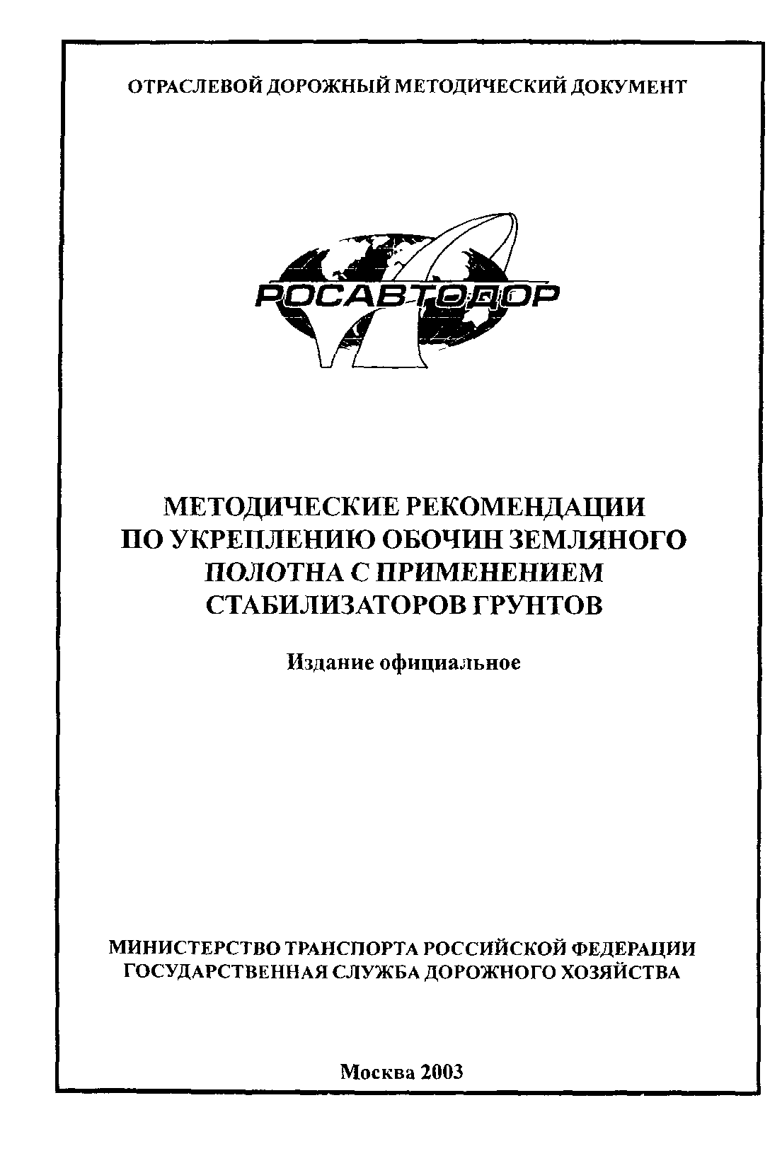 Вяжущие материалы. Большая российская энциклопедия