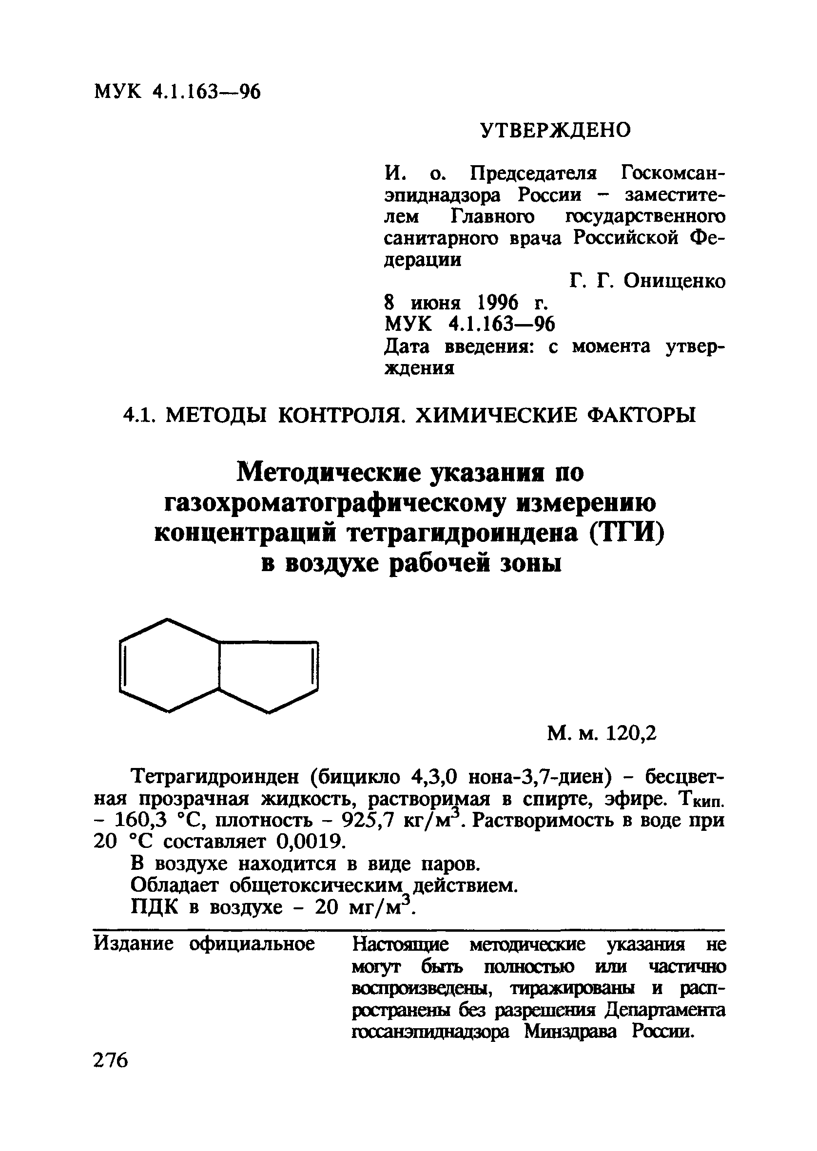 МУК 4.1.163-96