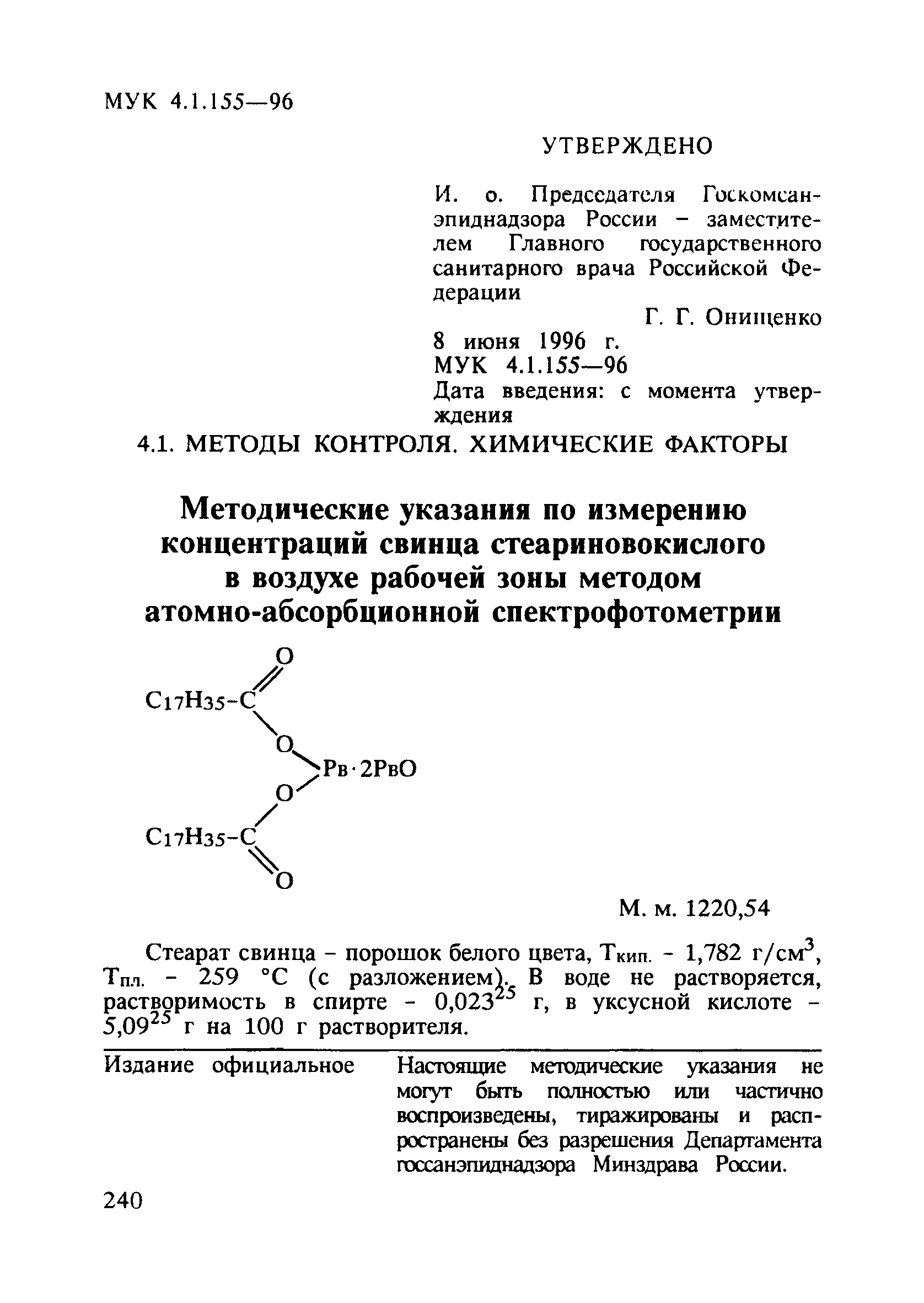 МУК 4.1.155-96