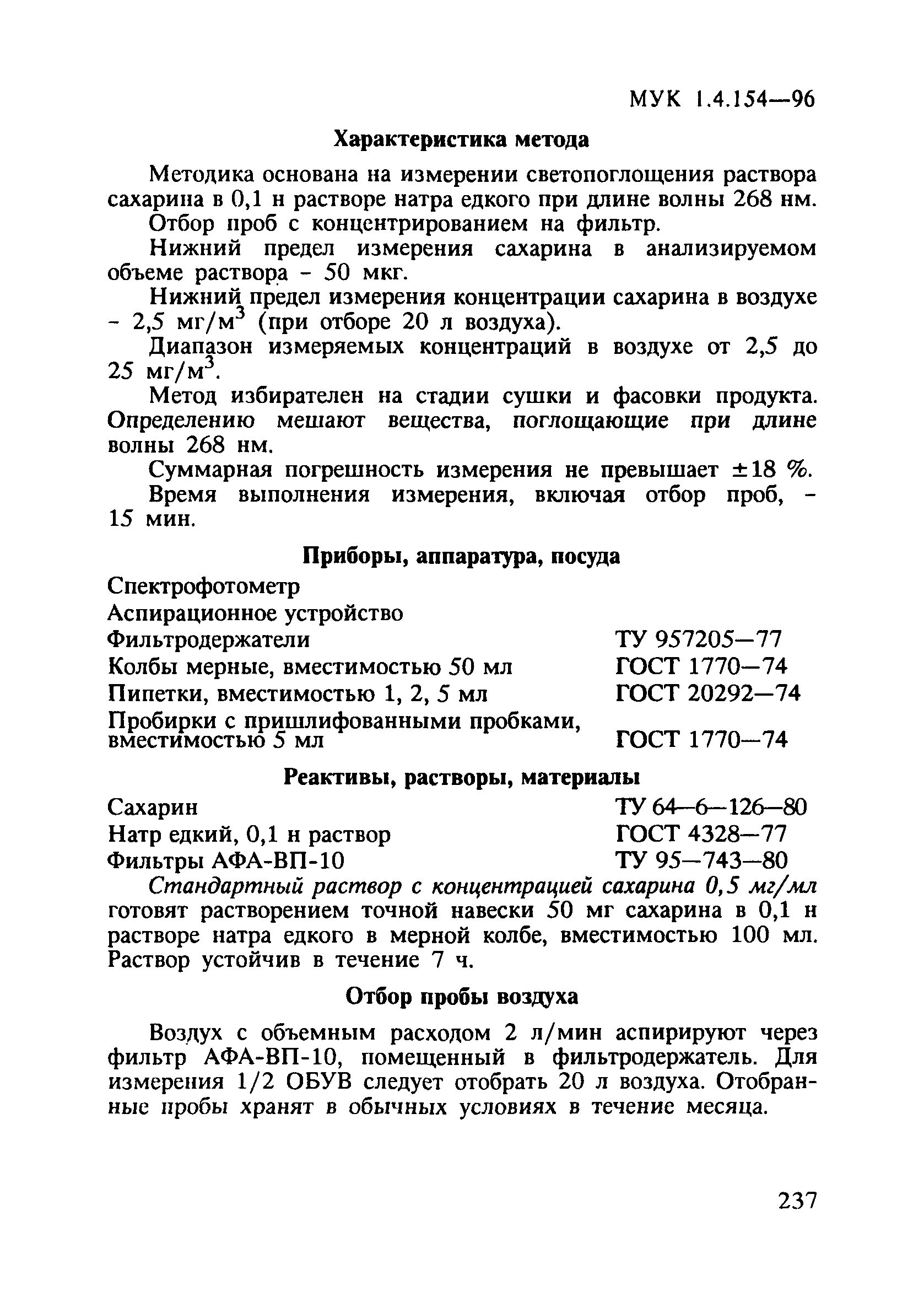 МУК 4.1.154-96