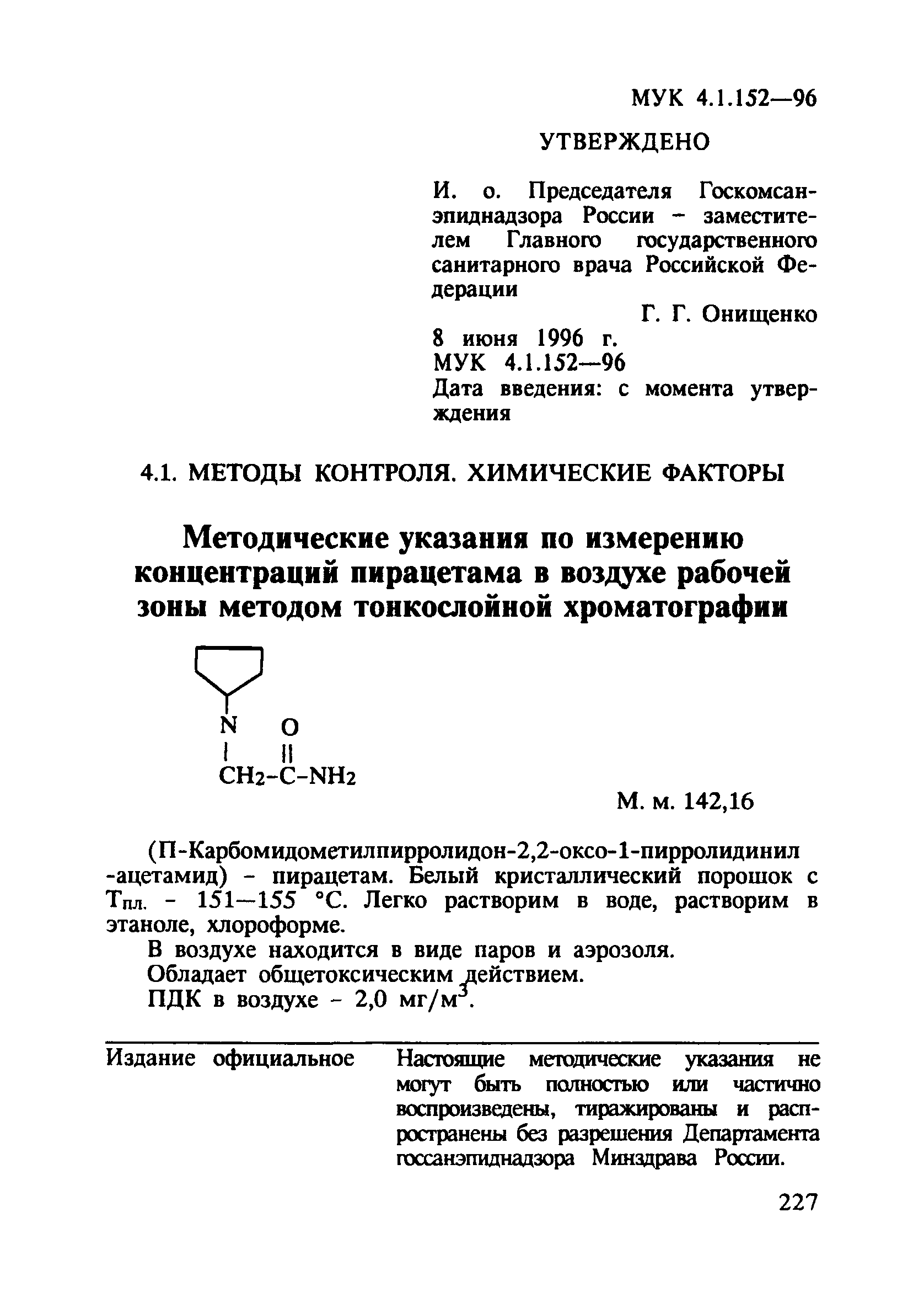 МУК 4.1.152-96