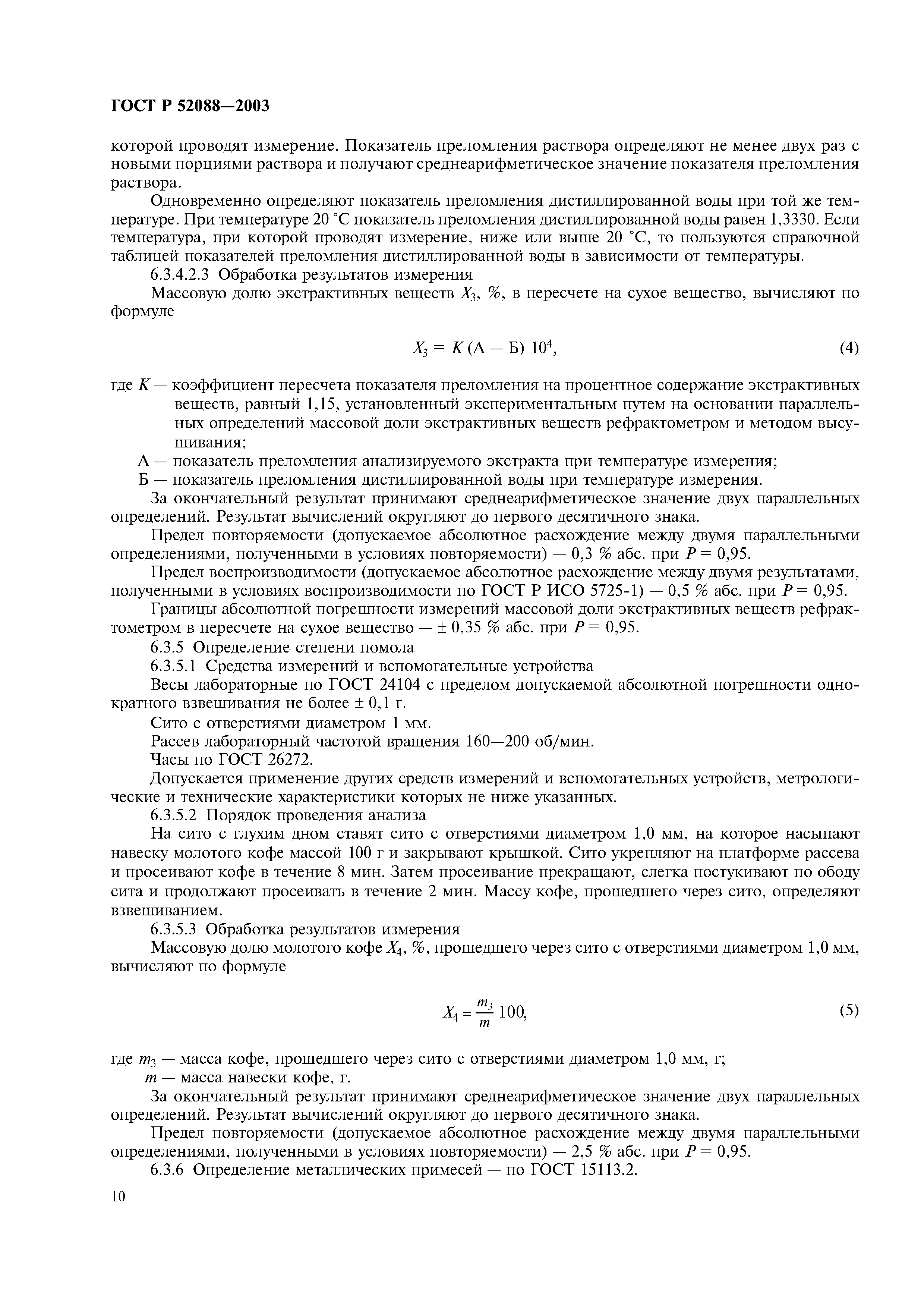 ГОСТ Р 52088-2003