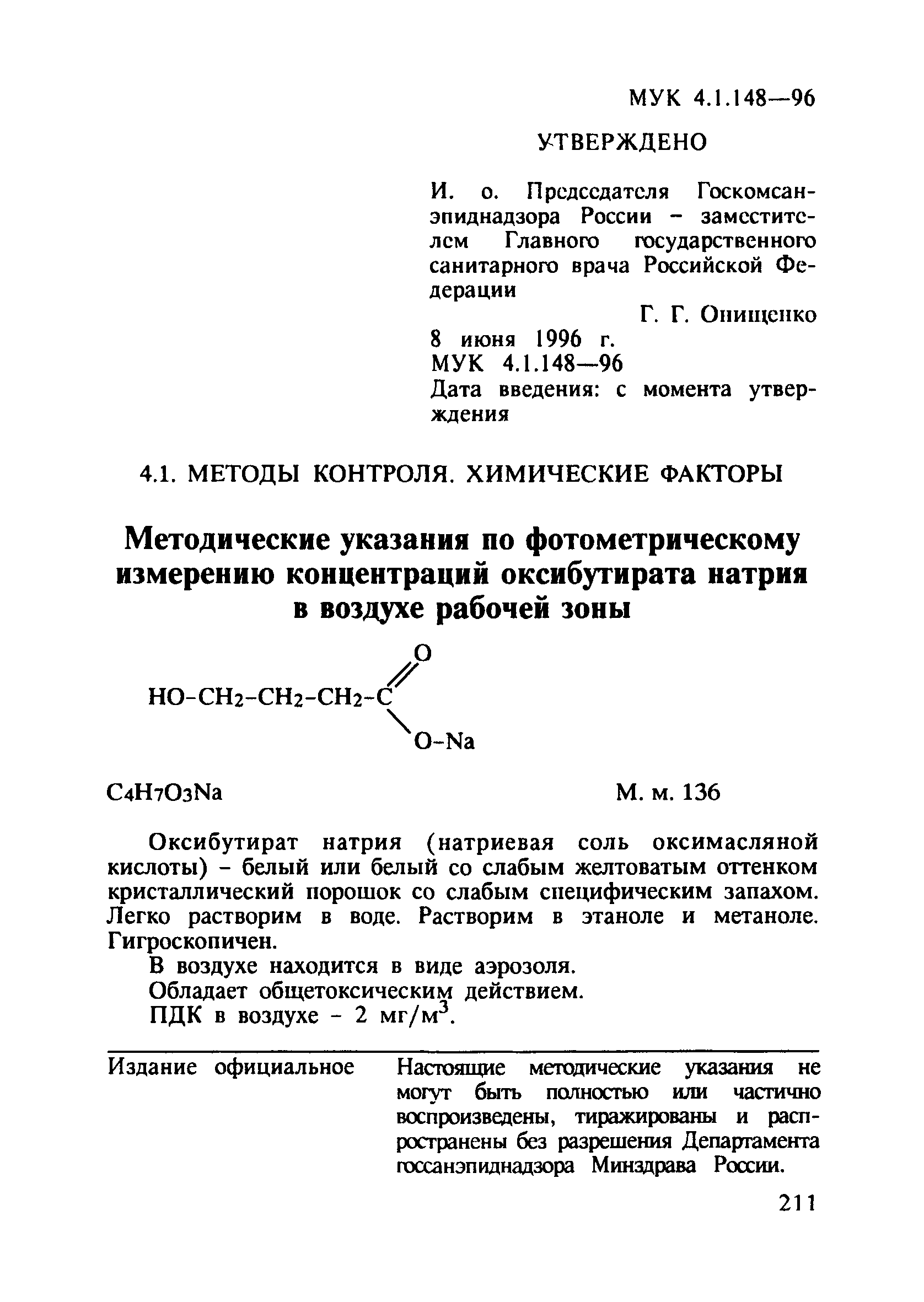 МУК 4.1.148-96