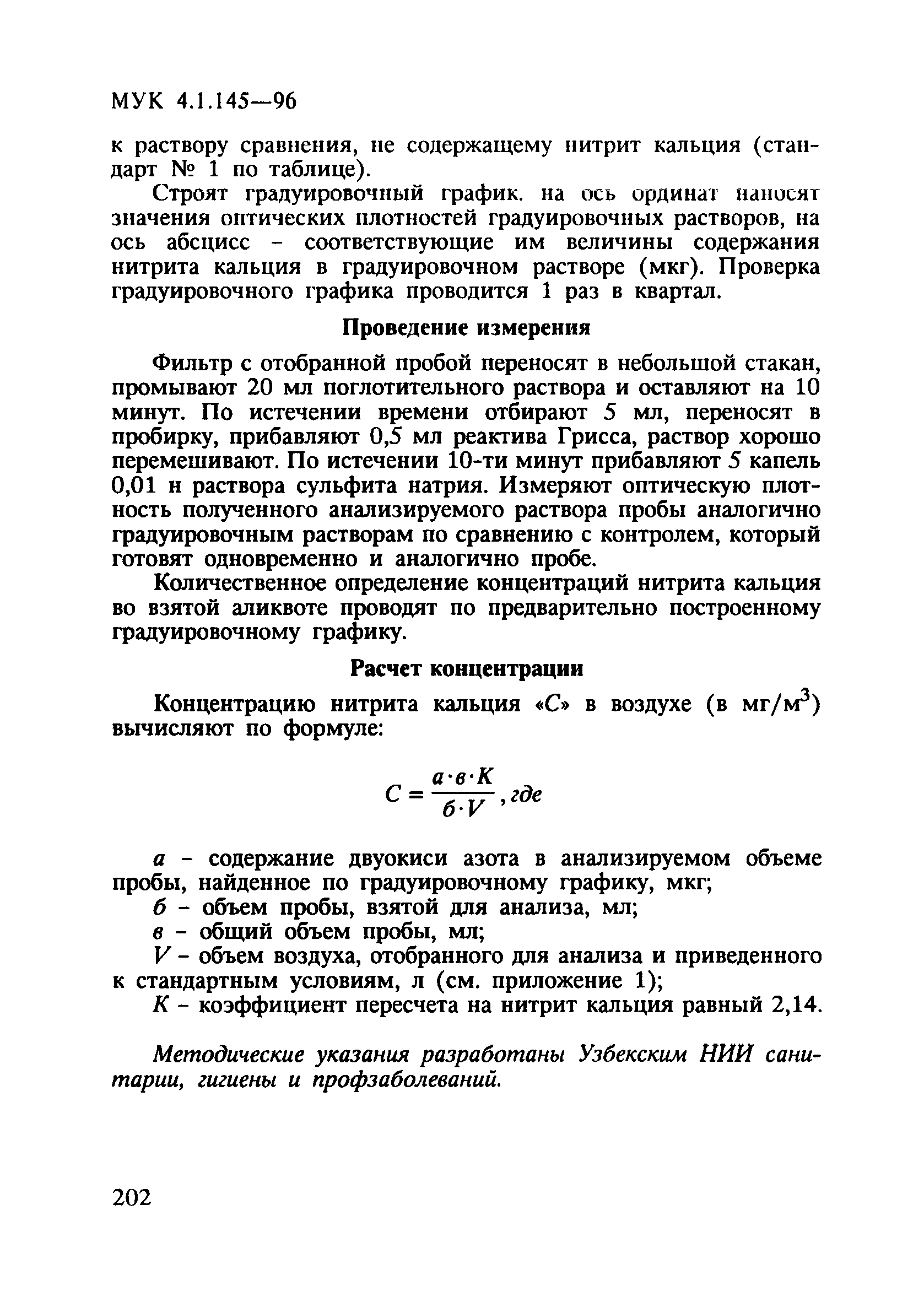 МУК 4.1.145-96