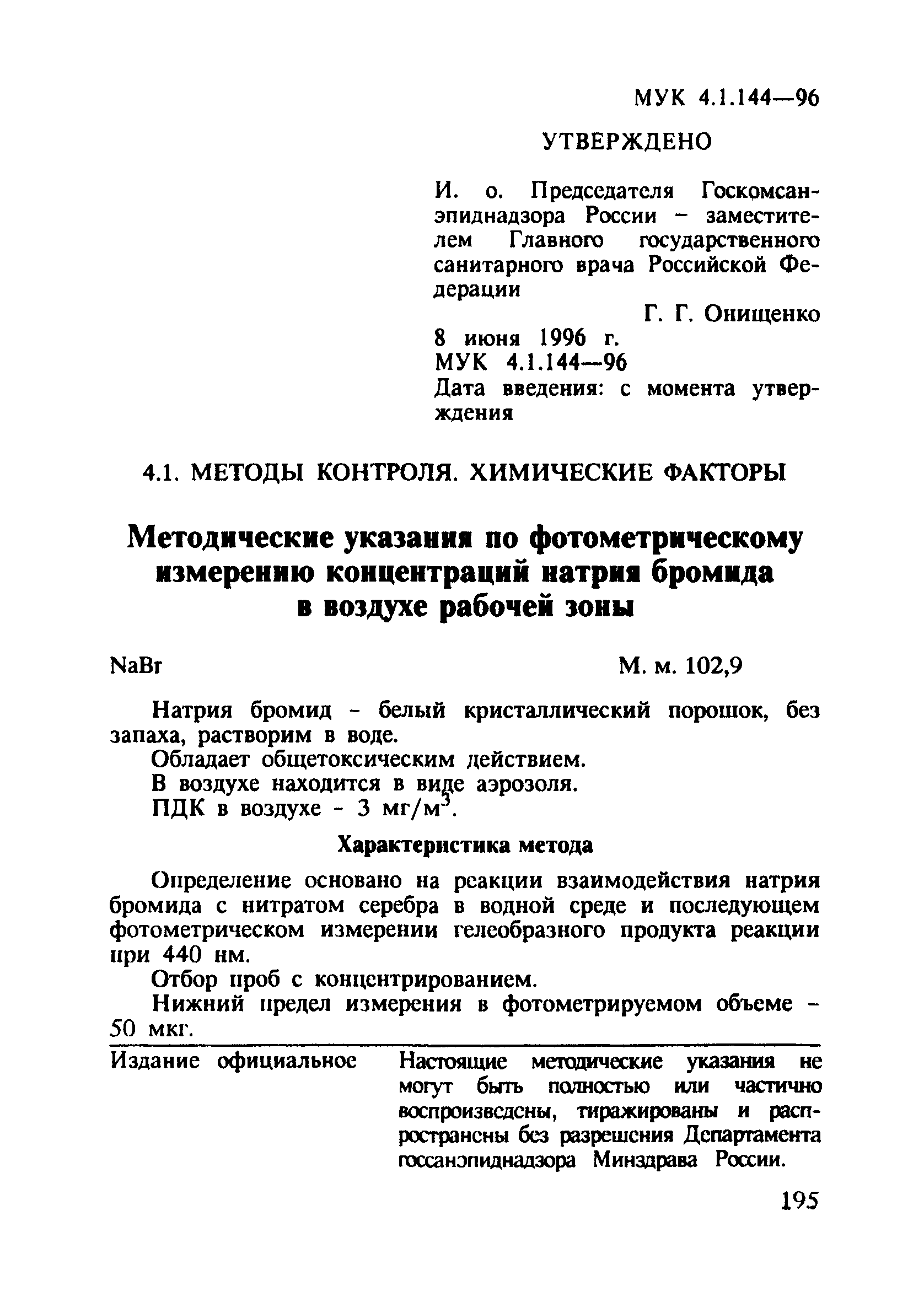 МУК 4.1.144-96