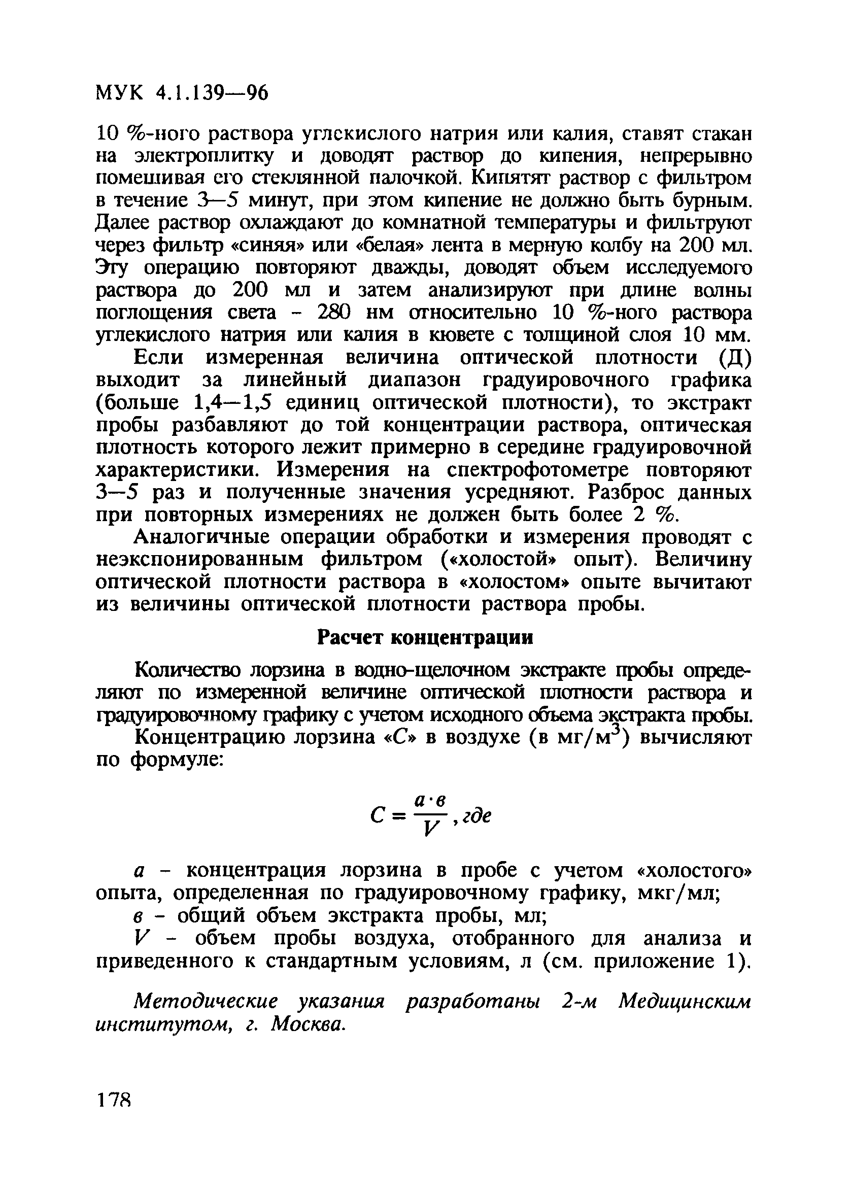 МУК 4.1.139-96