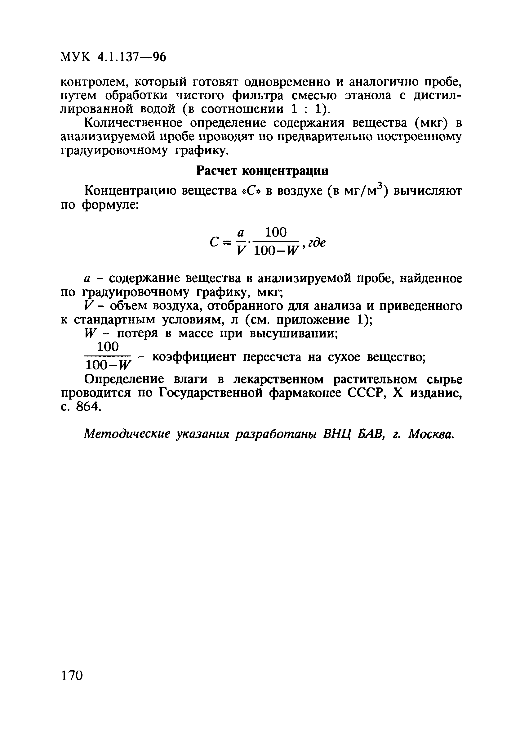 МУК 4.1.137-96