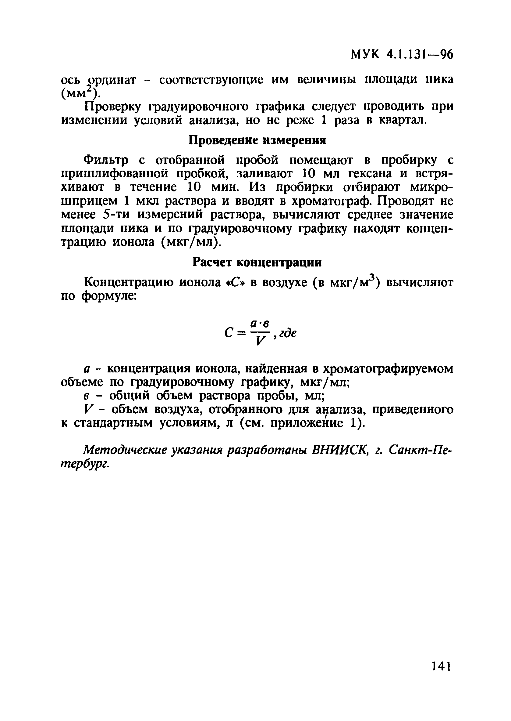 МУК 4.1.131-96