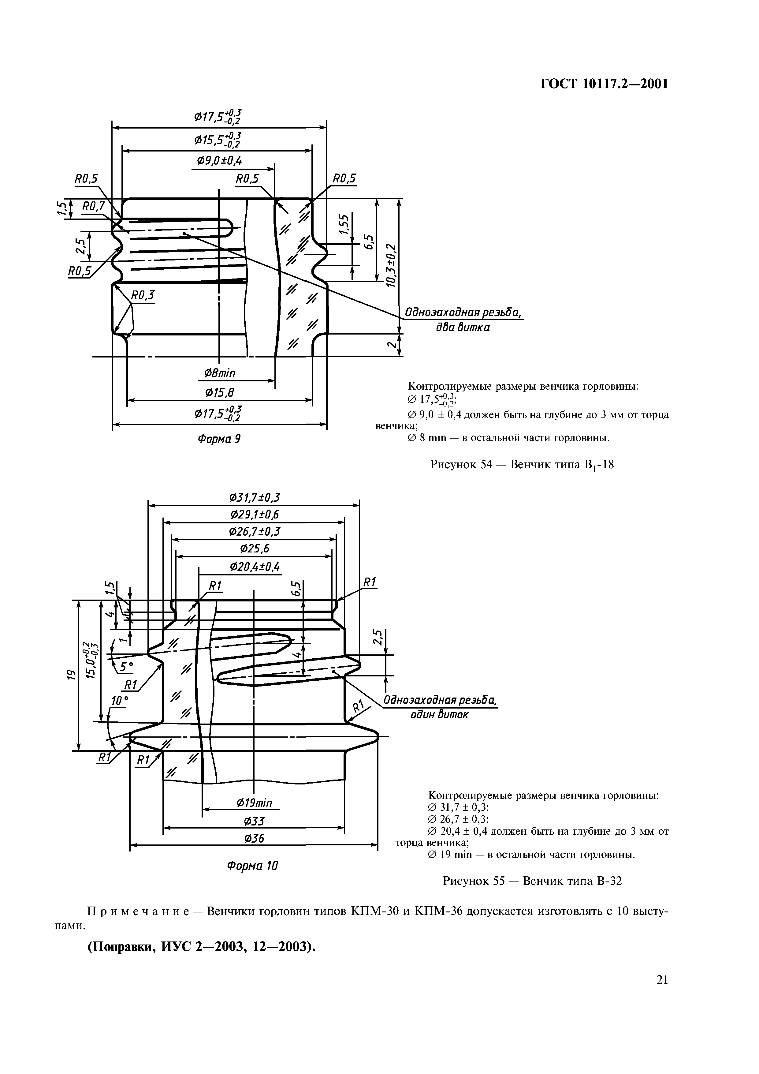 ГОСТ 10117.2-2001