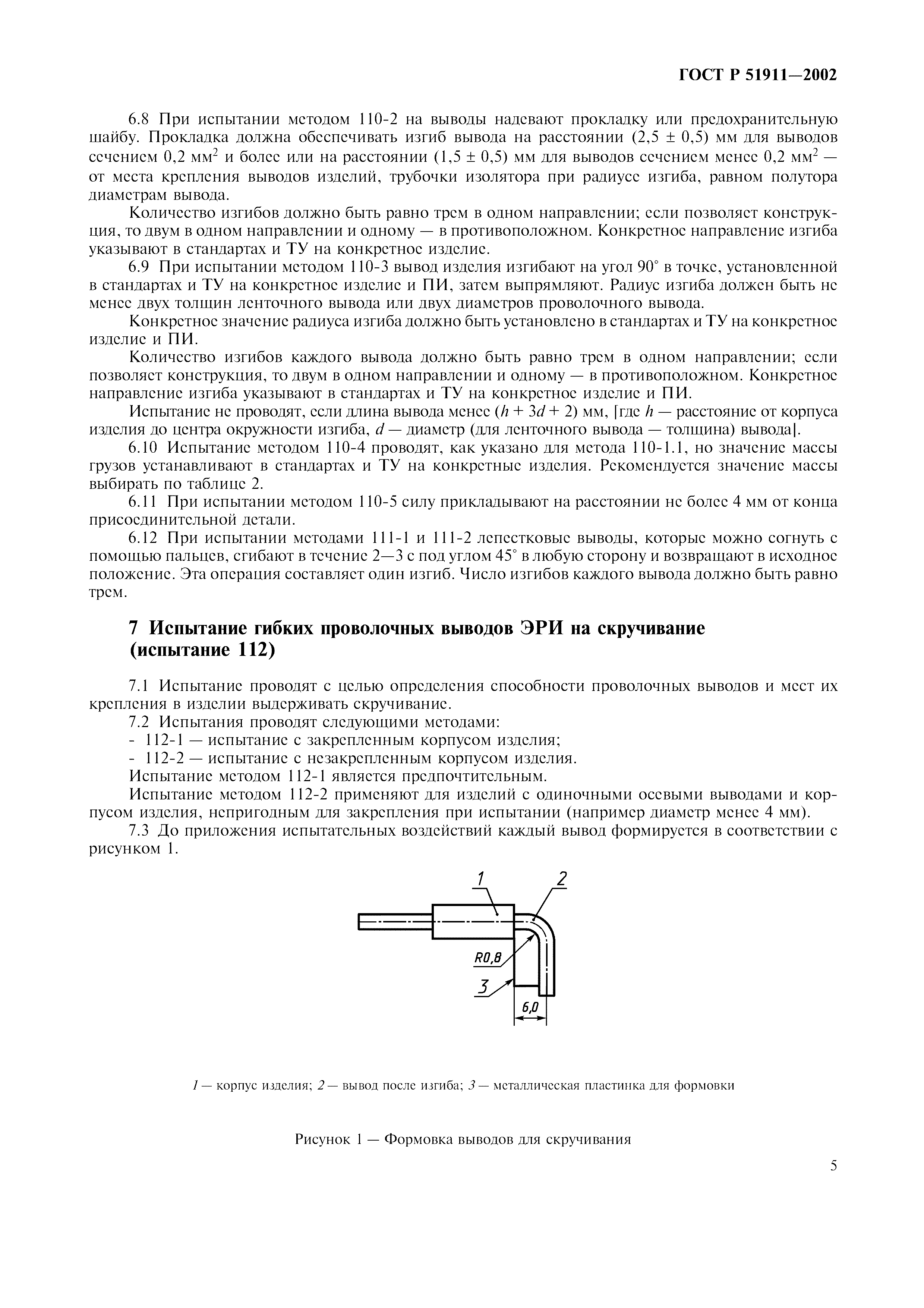ГОСТ Р 51911-2002