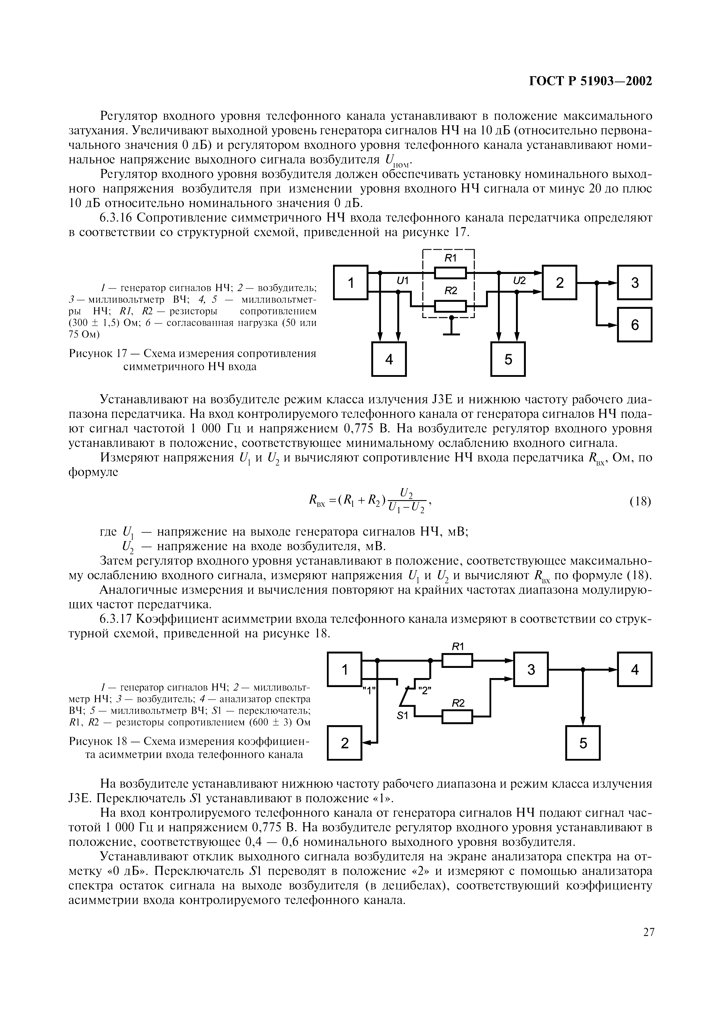 ГОСТ Р 51903-2002