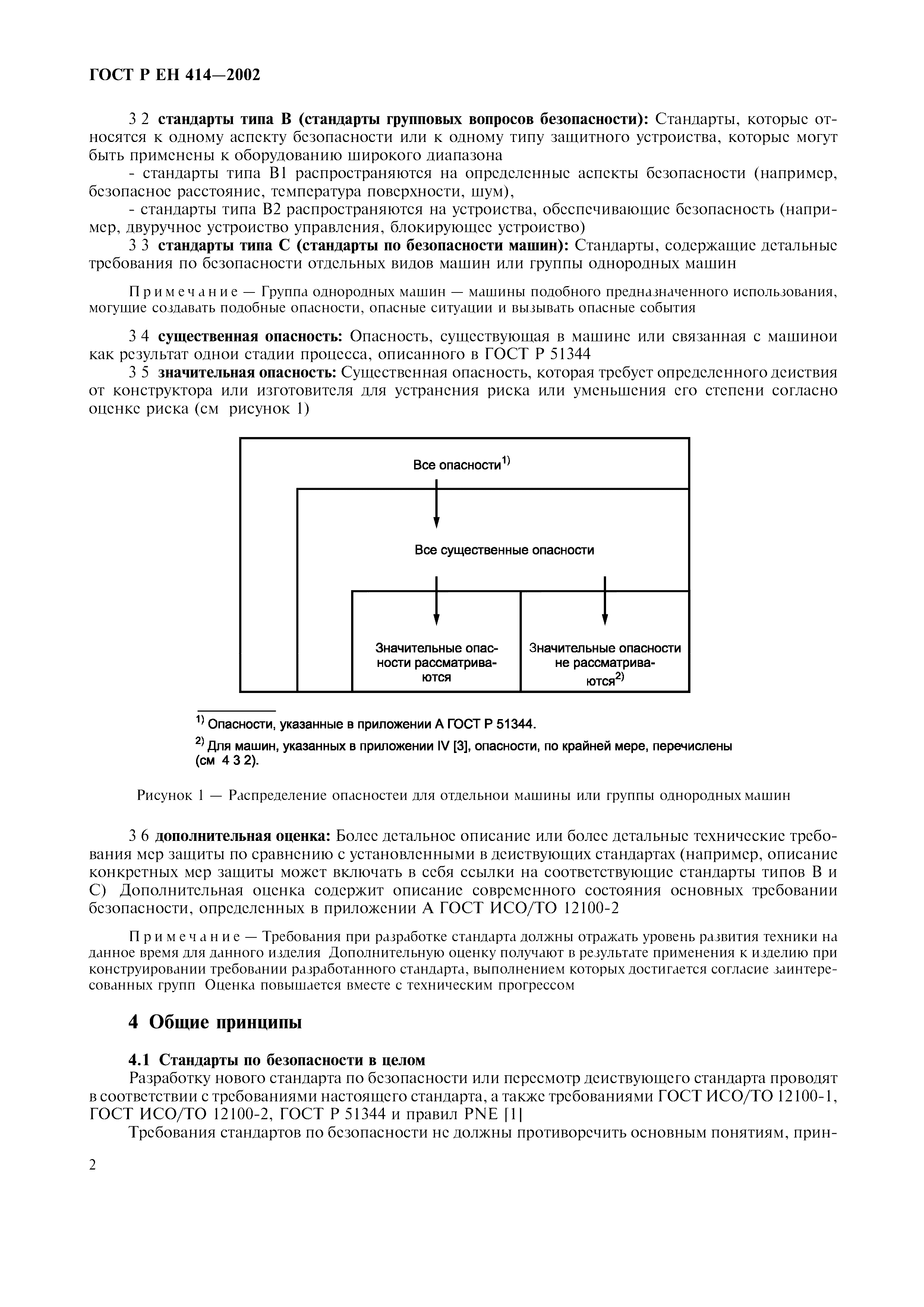 ГОСТ Р ЕН 414-2002