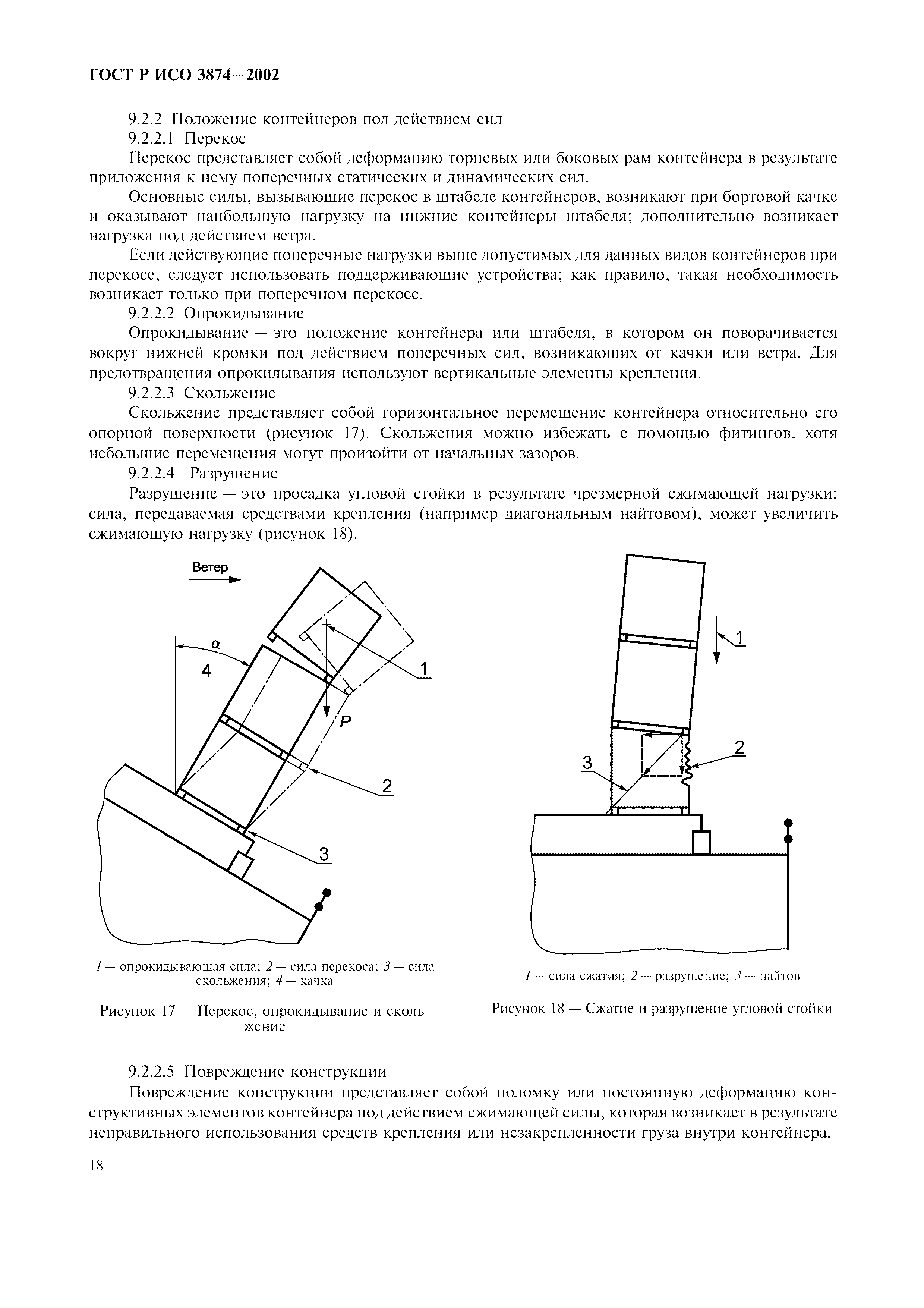 ГОСТ Р ИСО 3874-2002