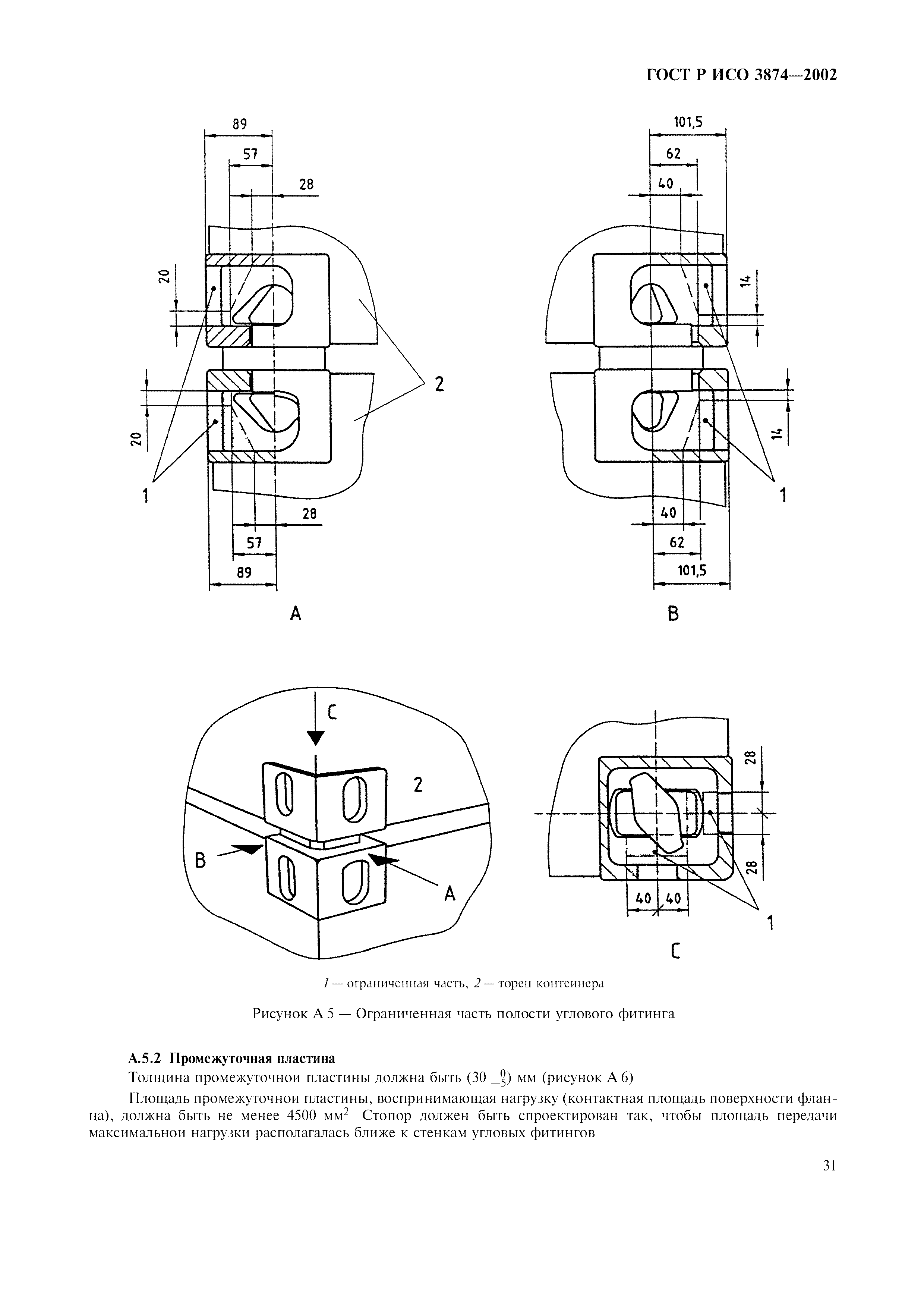 ГОСТ Р ИСО 3874-2002