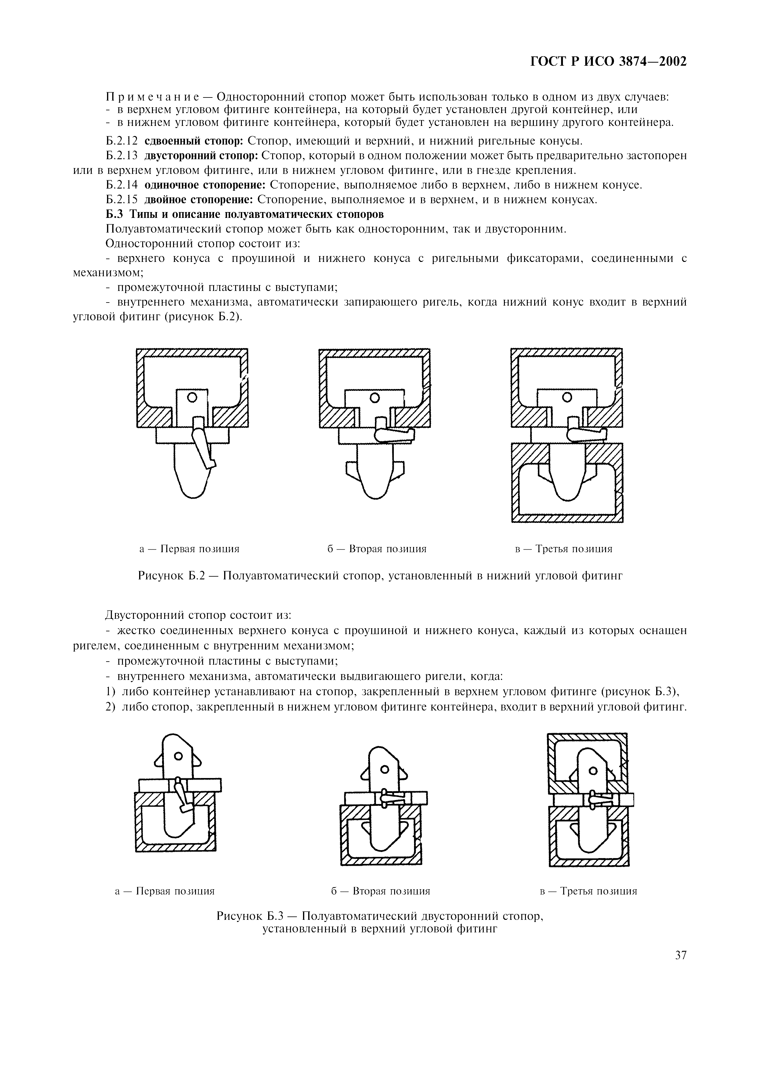 ГОСТ Р ИСО 3874-2002