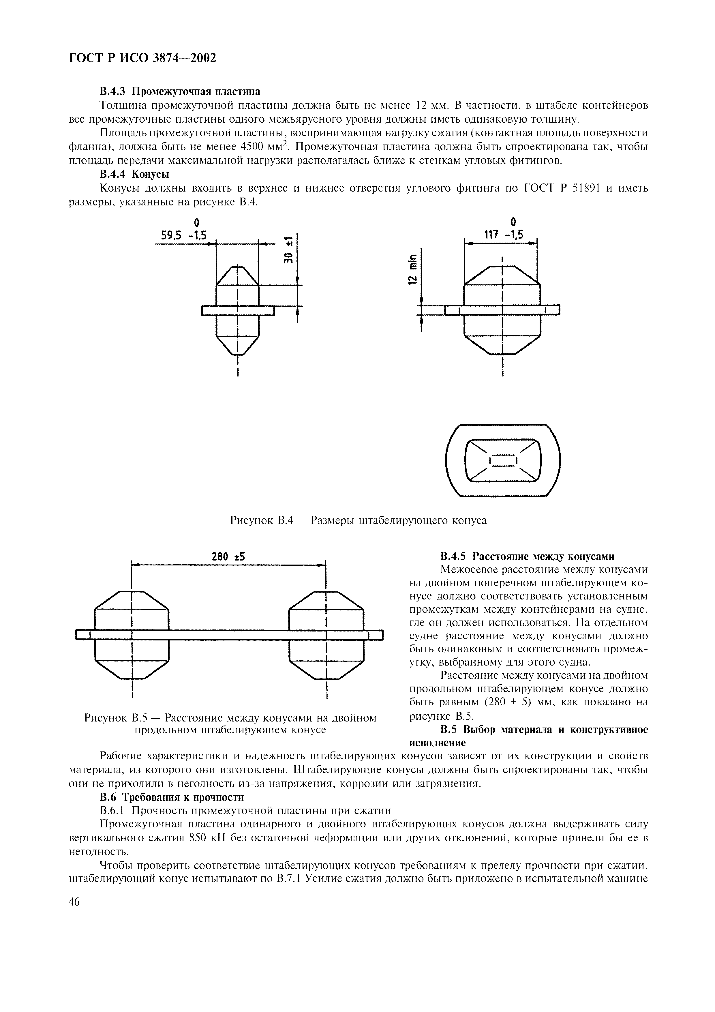 ГОСТ Р ИСО 3874-2002