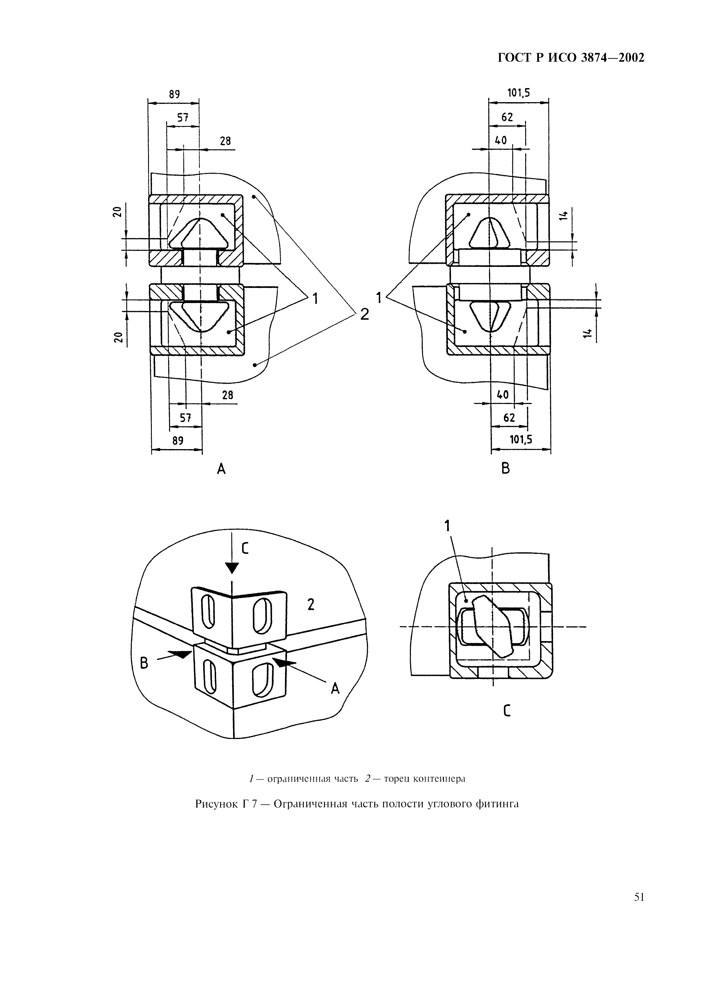 ГОСТ Р ИСО 3874-2002