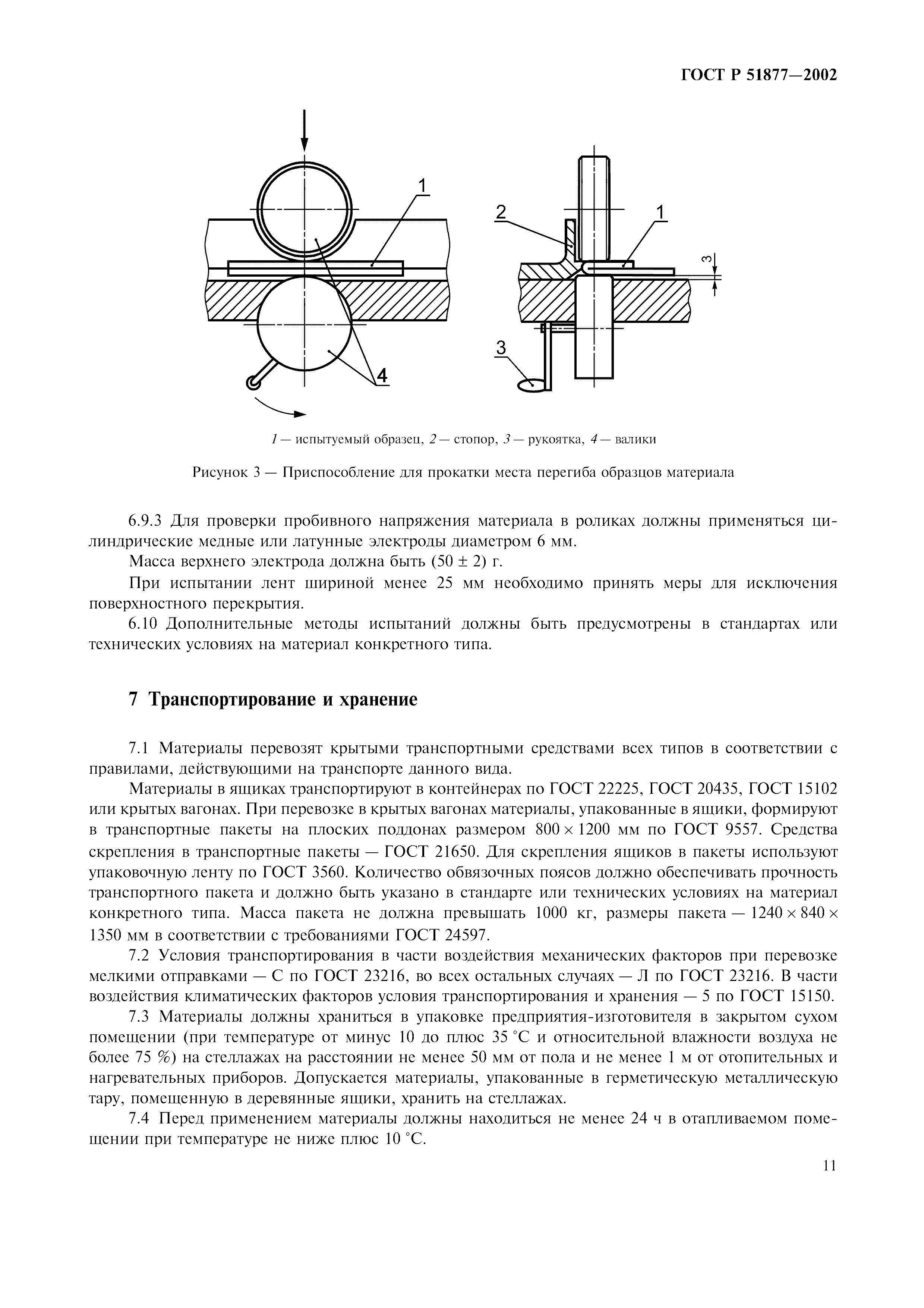 ГОСТ Р 51877-2002