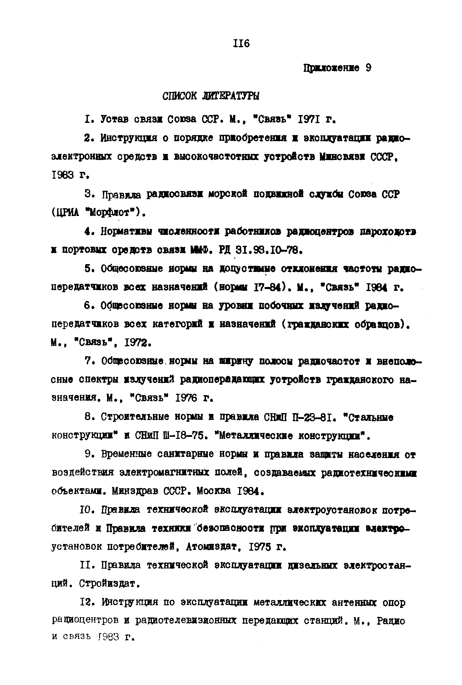 РД 31.66.03-85