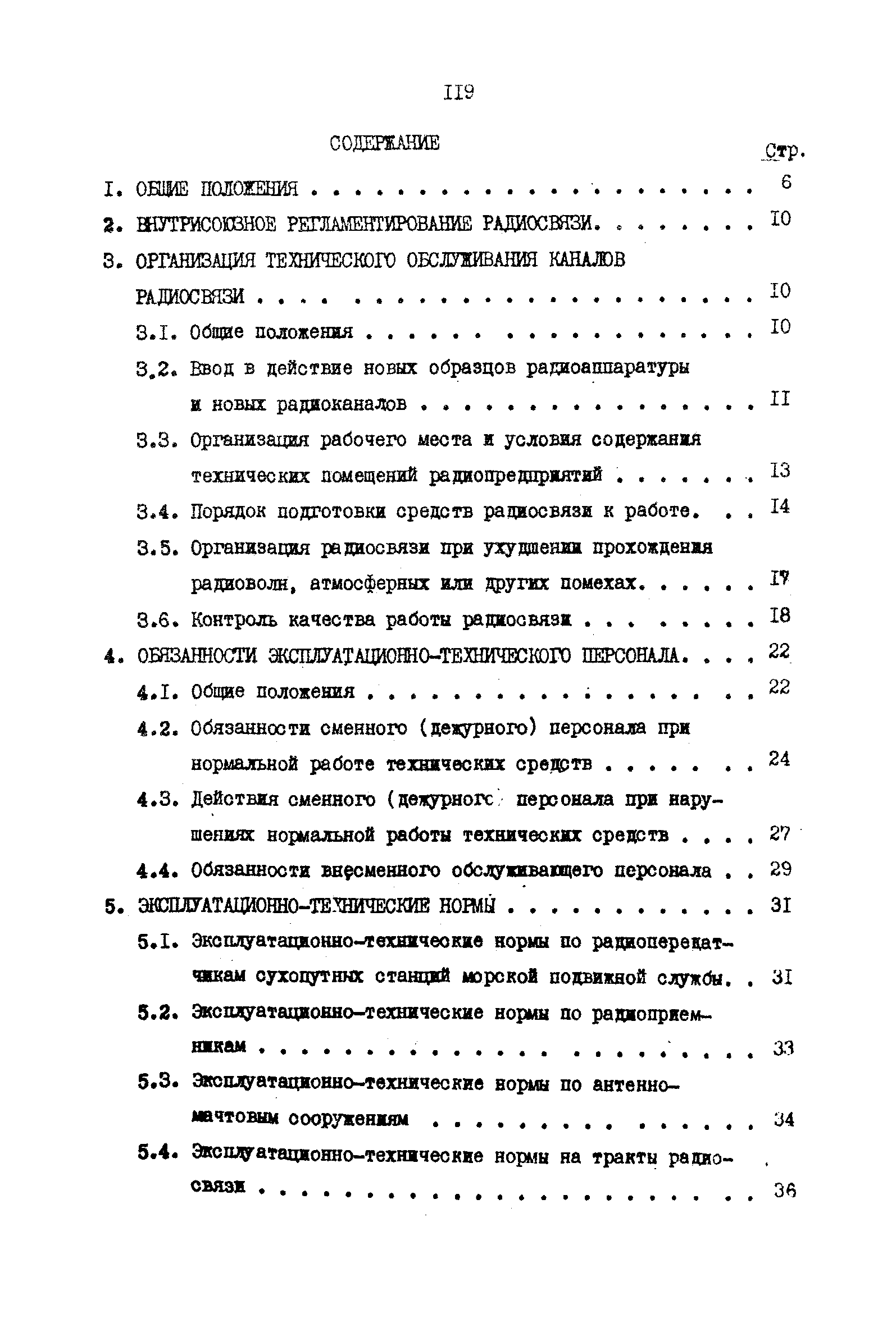 РД 31.66.03-85