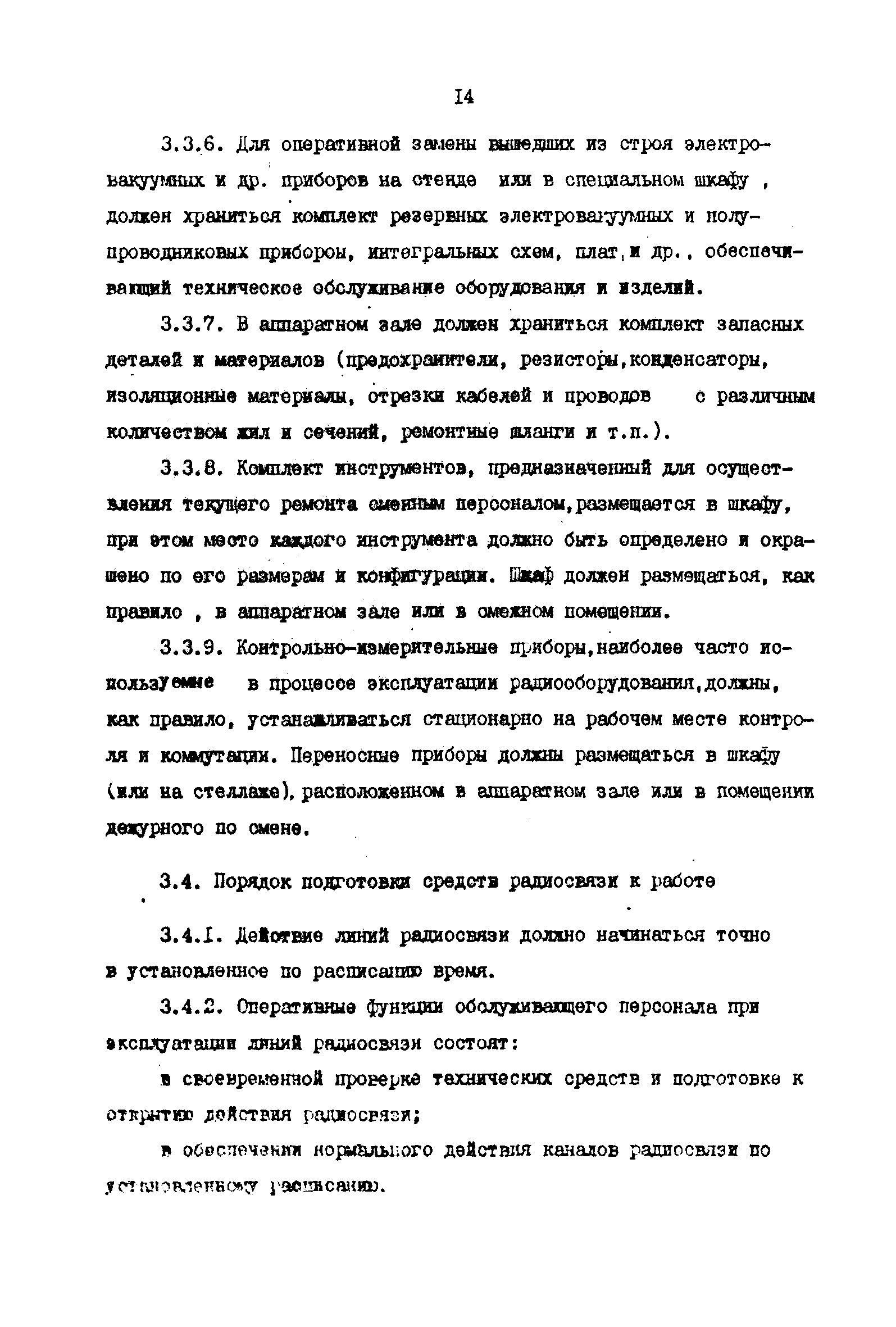 РД 31.66.03-85