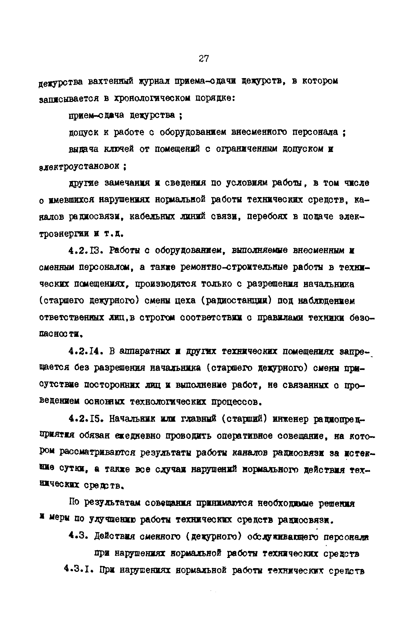 РД 31.66.03-85