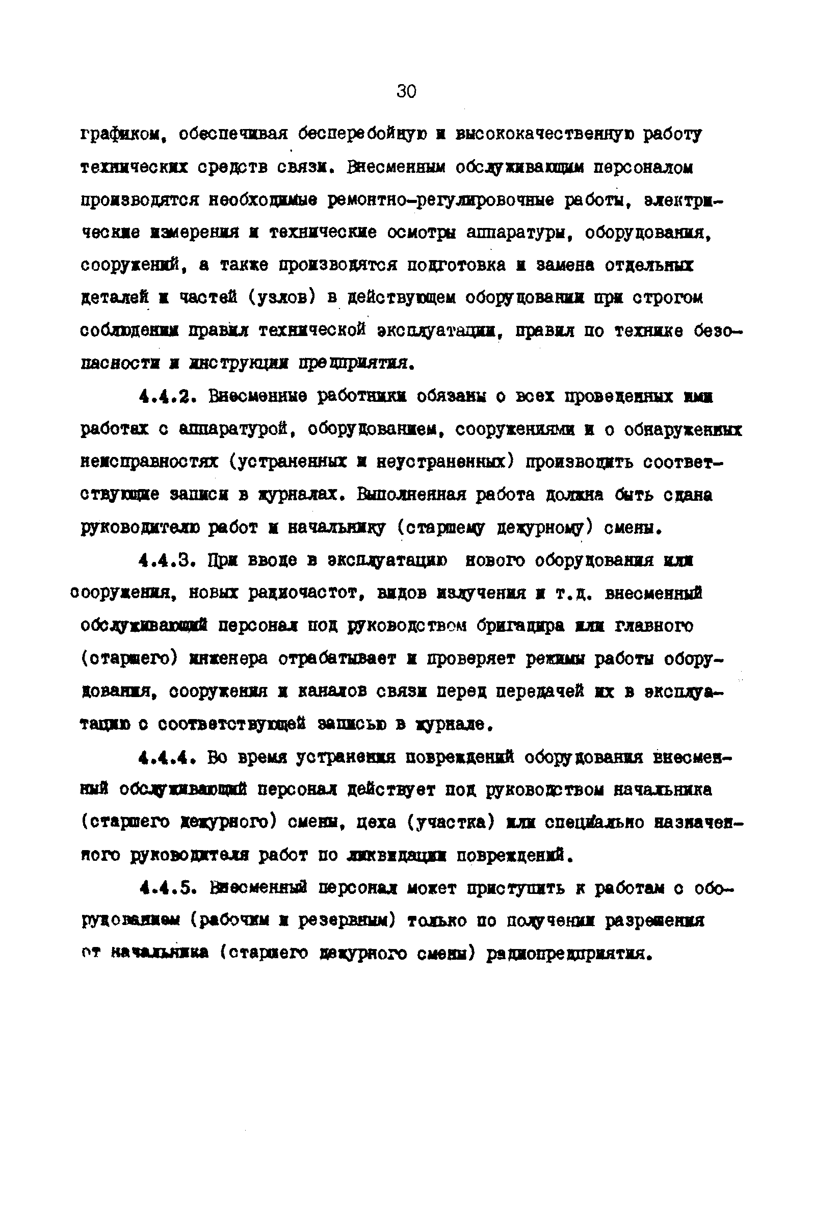 РД 31.66.03-85