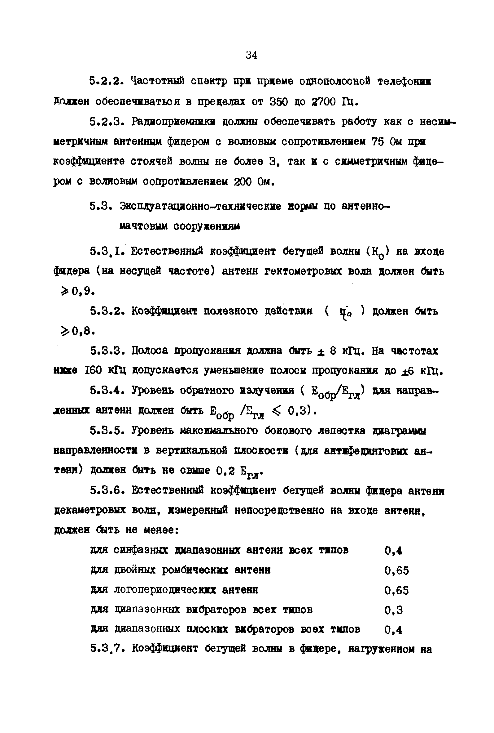 РД 31.66.03-85