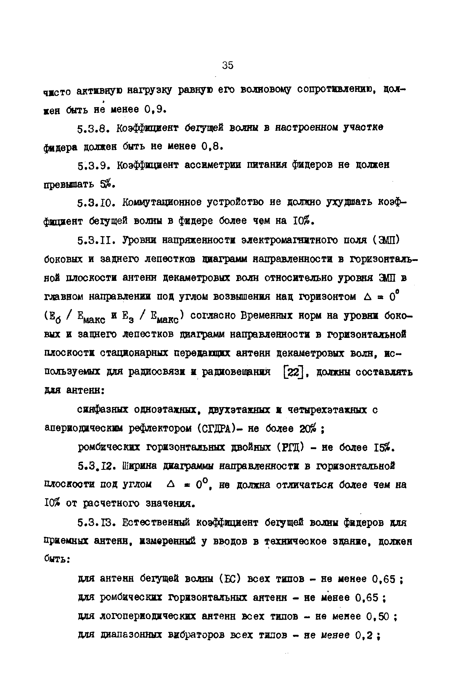 РД 31.66.03-85