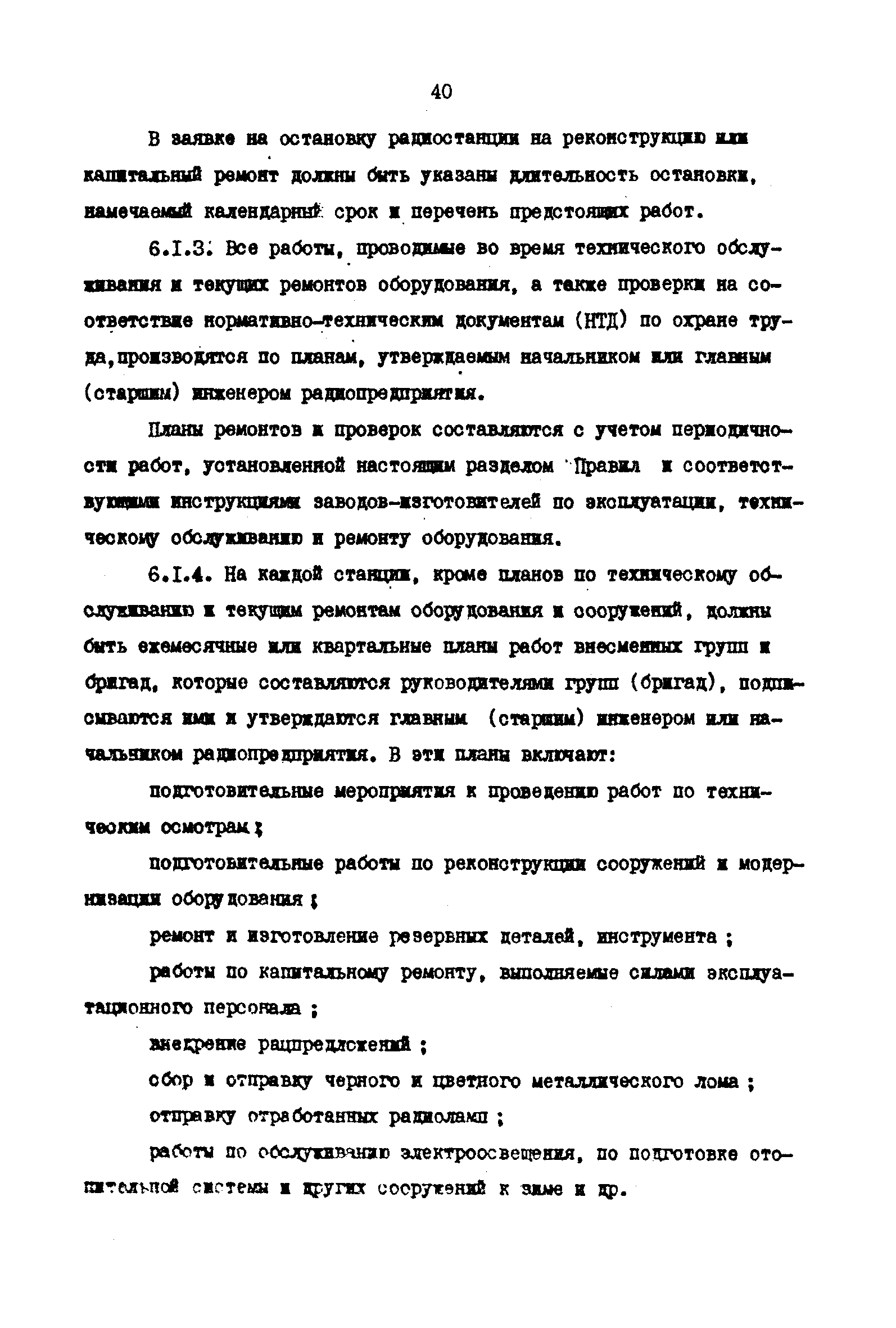 РД 31.66.03-85