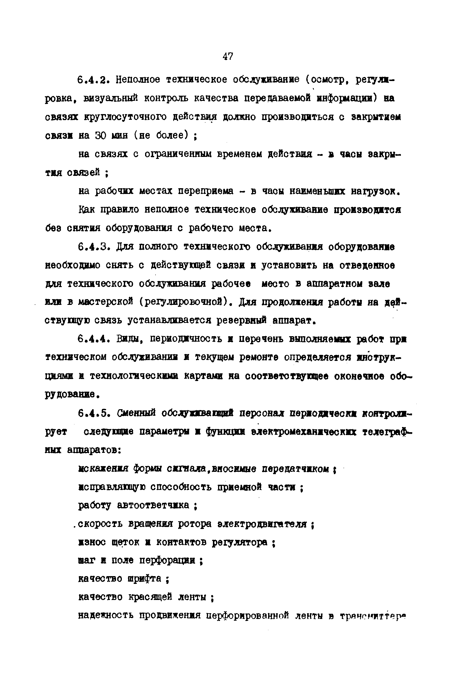 Скачать РД 31.66.03-85 Правила технического обслуживания и ремонта  оборудования и сооружений радиосвязи береговых предприятий ММФ