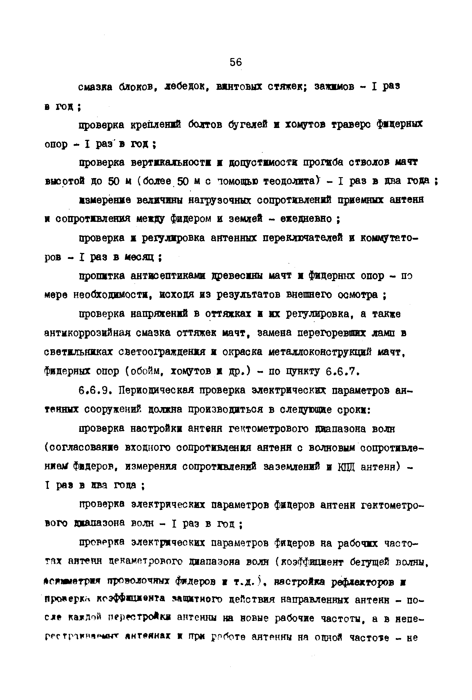 РД 31.66.03-85