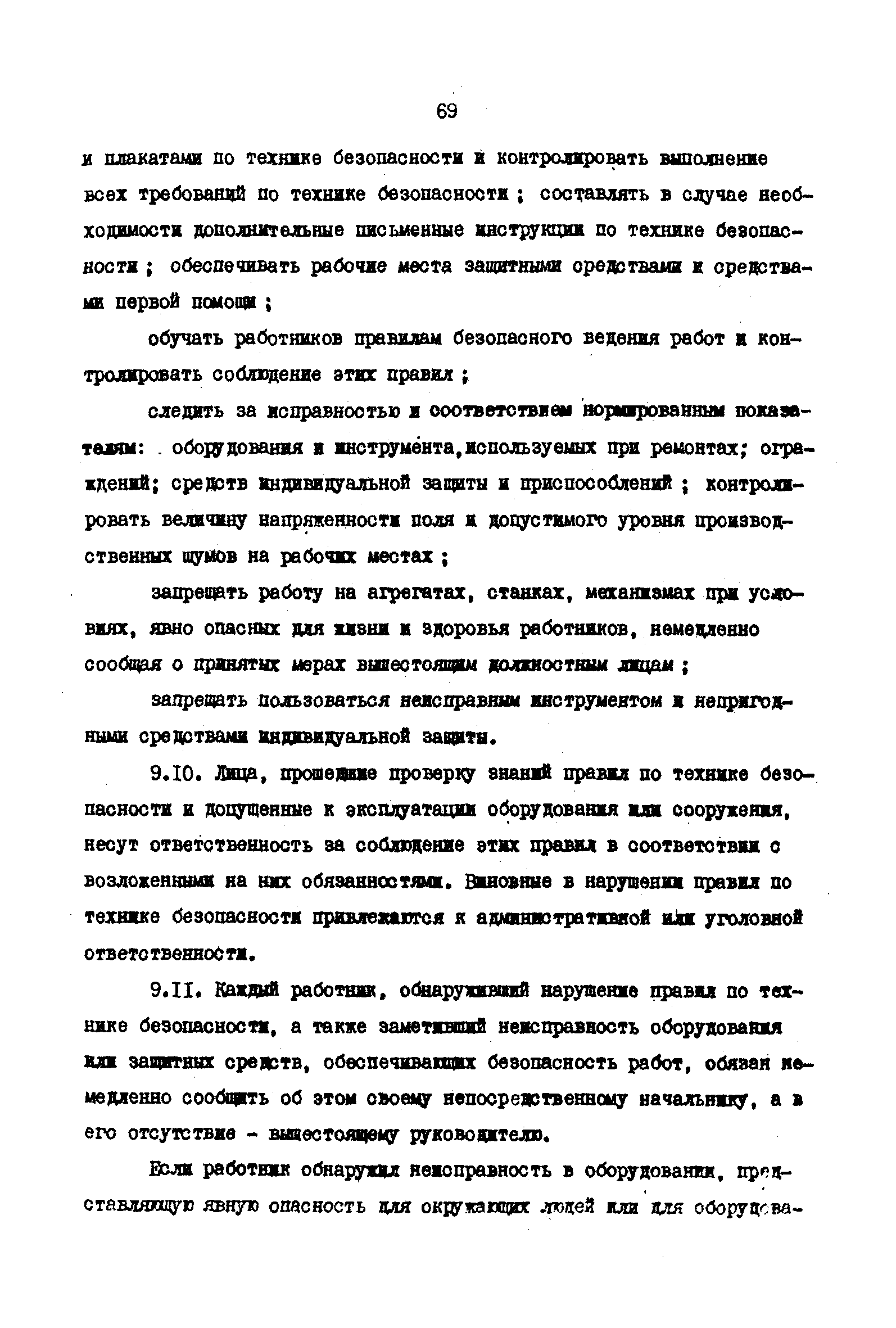 РД 31.66.03-85