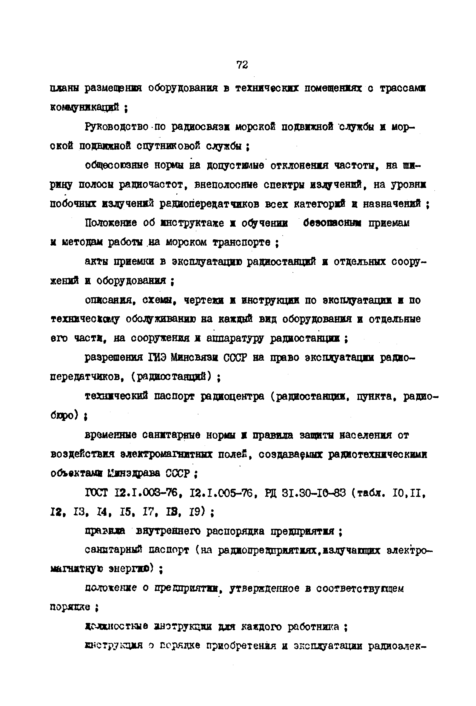 РД 31.66.03-85