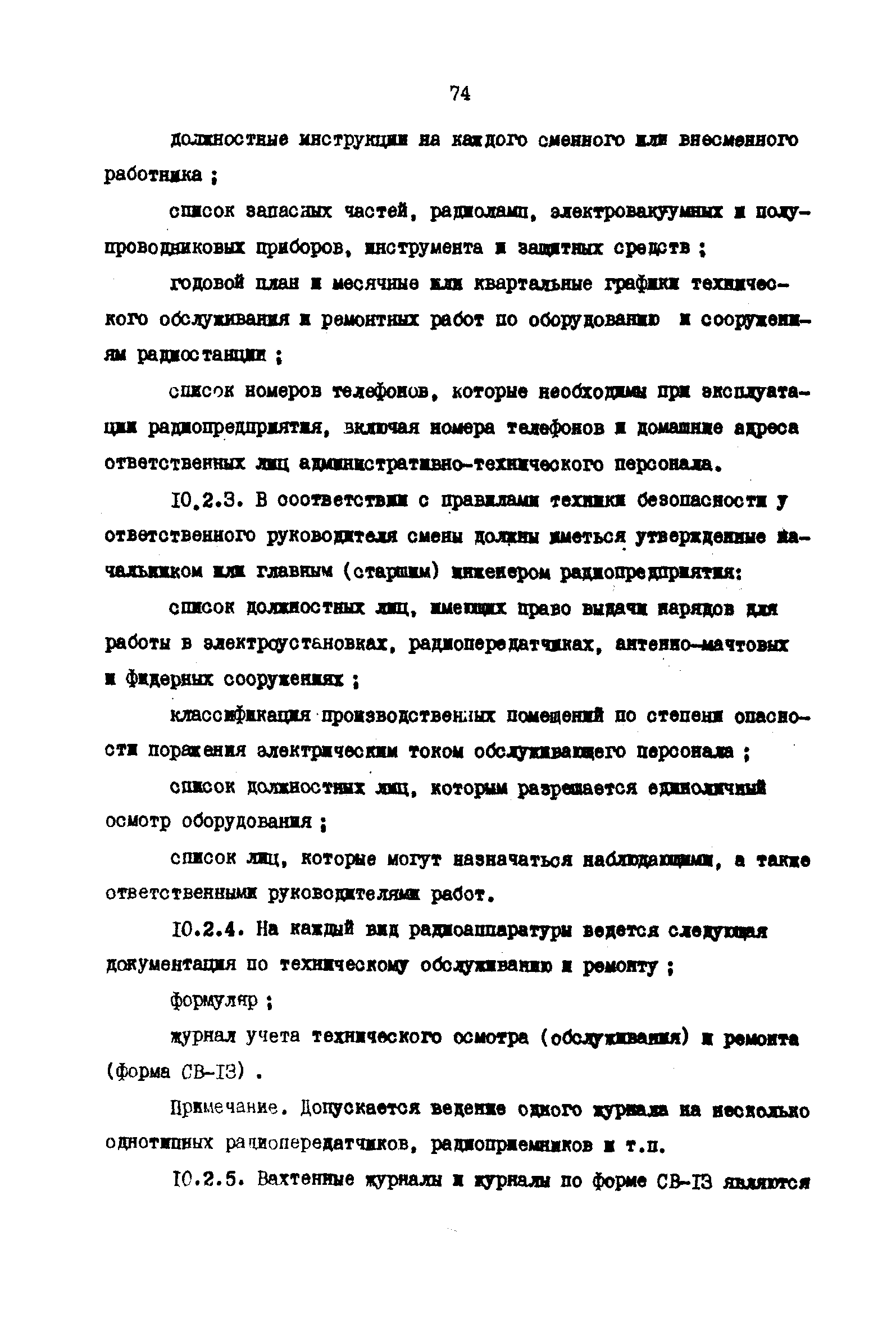 РД 31.66.03-85