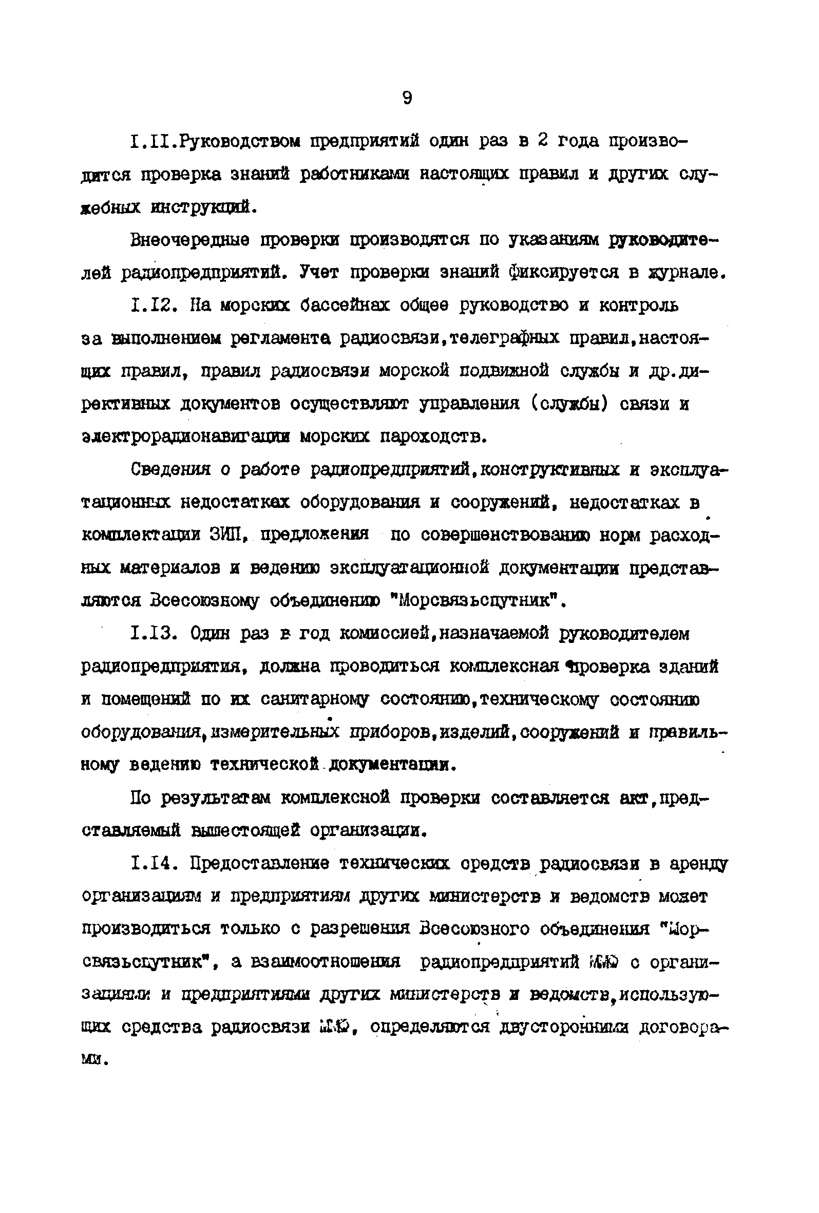 РД 31.66.03-85