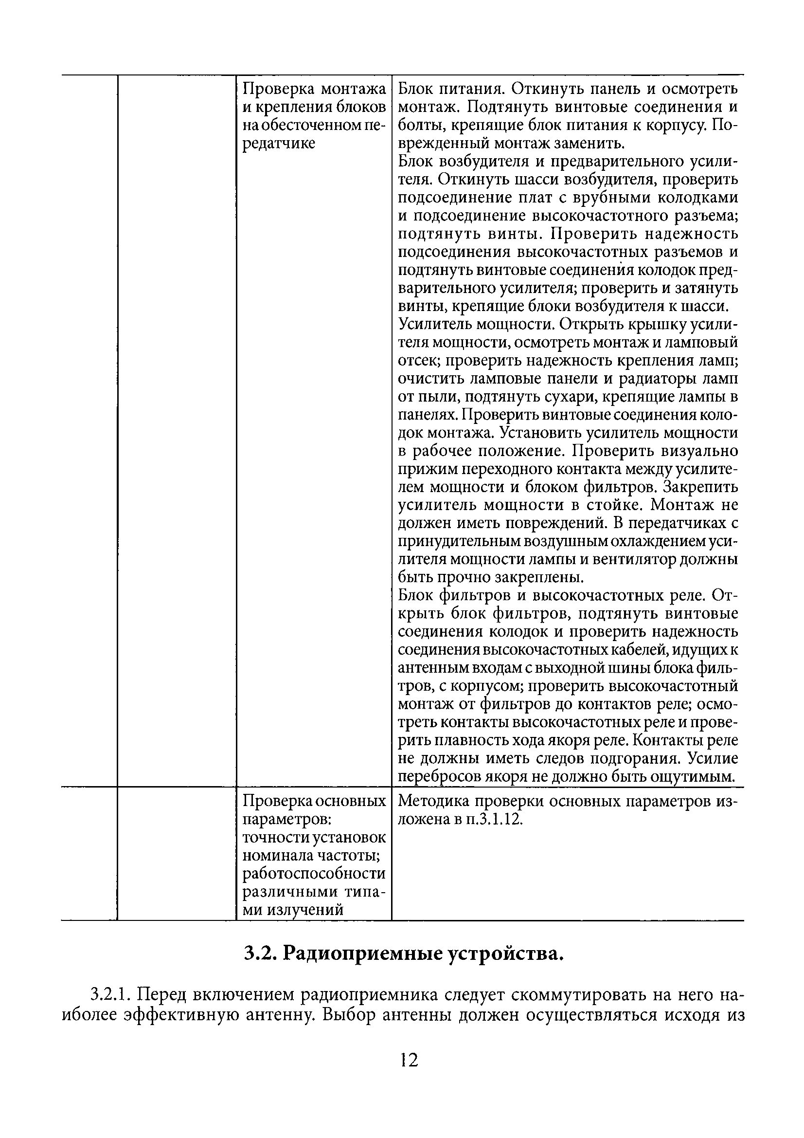 РД 31.65.06-85