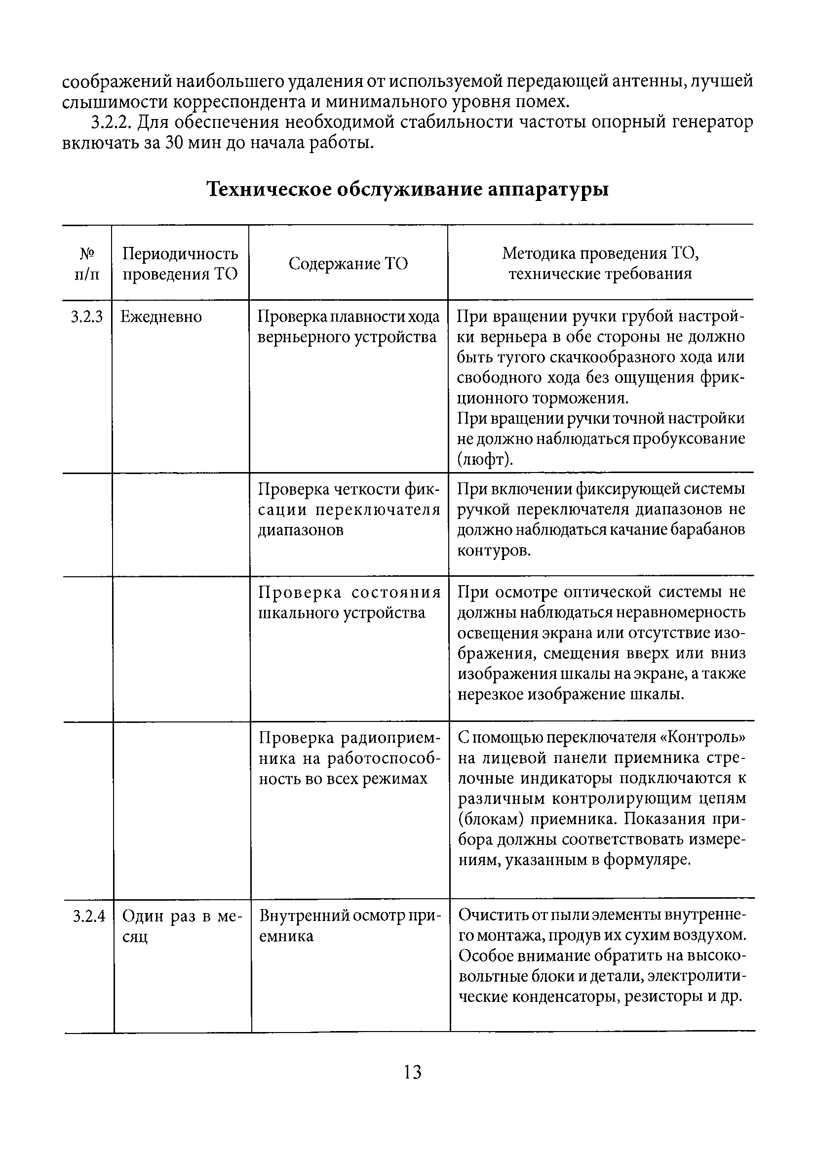 РД 31.65.06-85